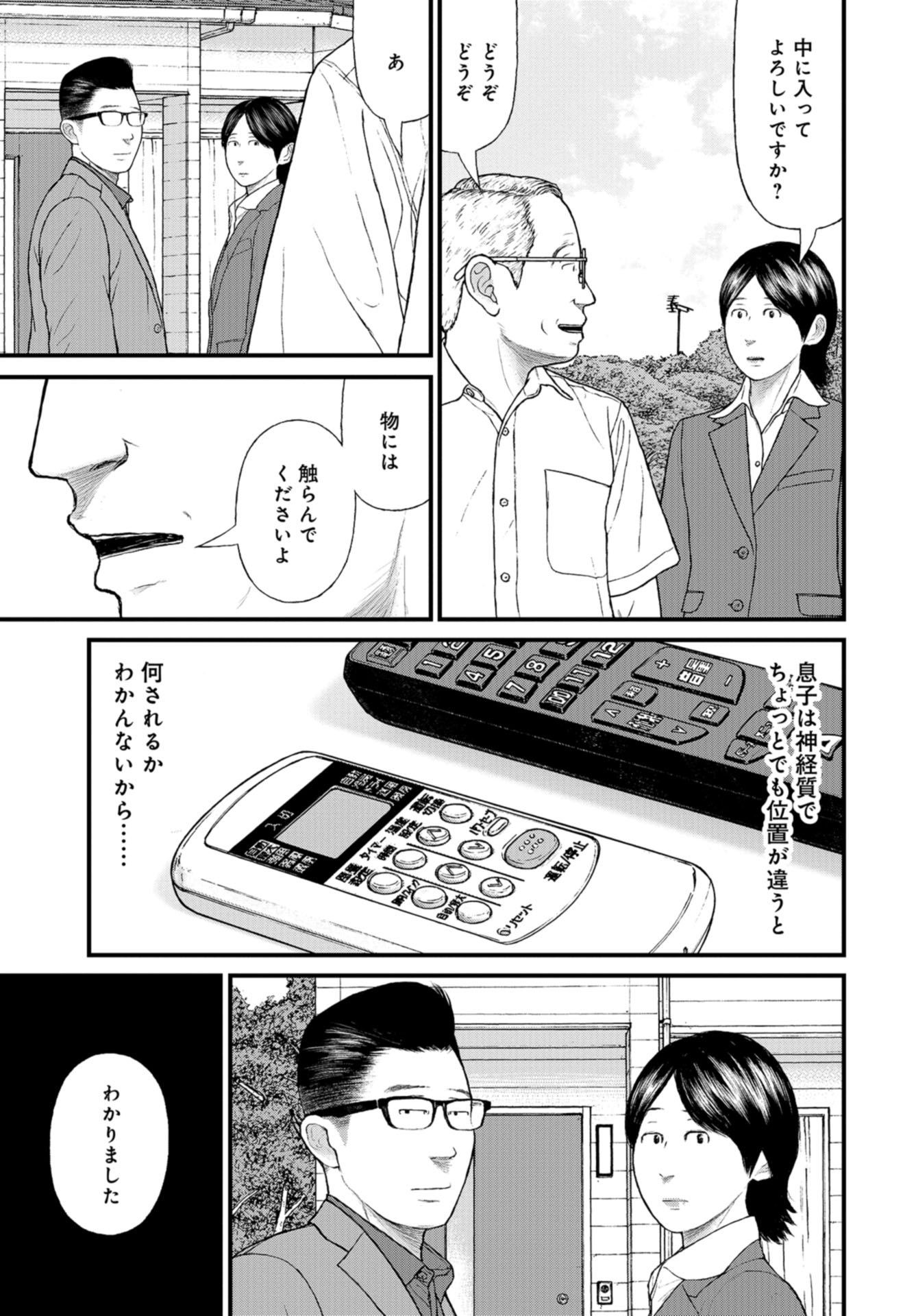 "Kodomo wo Koroshite kudasai" to iu Oyatachi Chapter 50 page 17 - nihonkuni.com