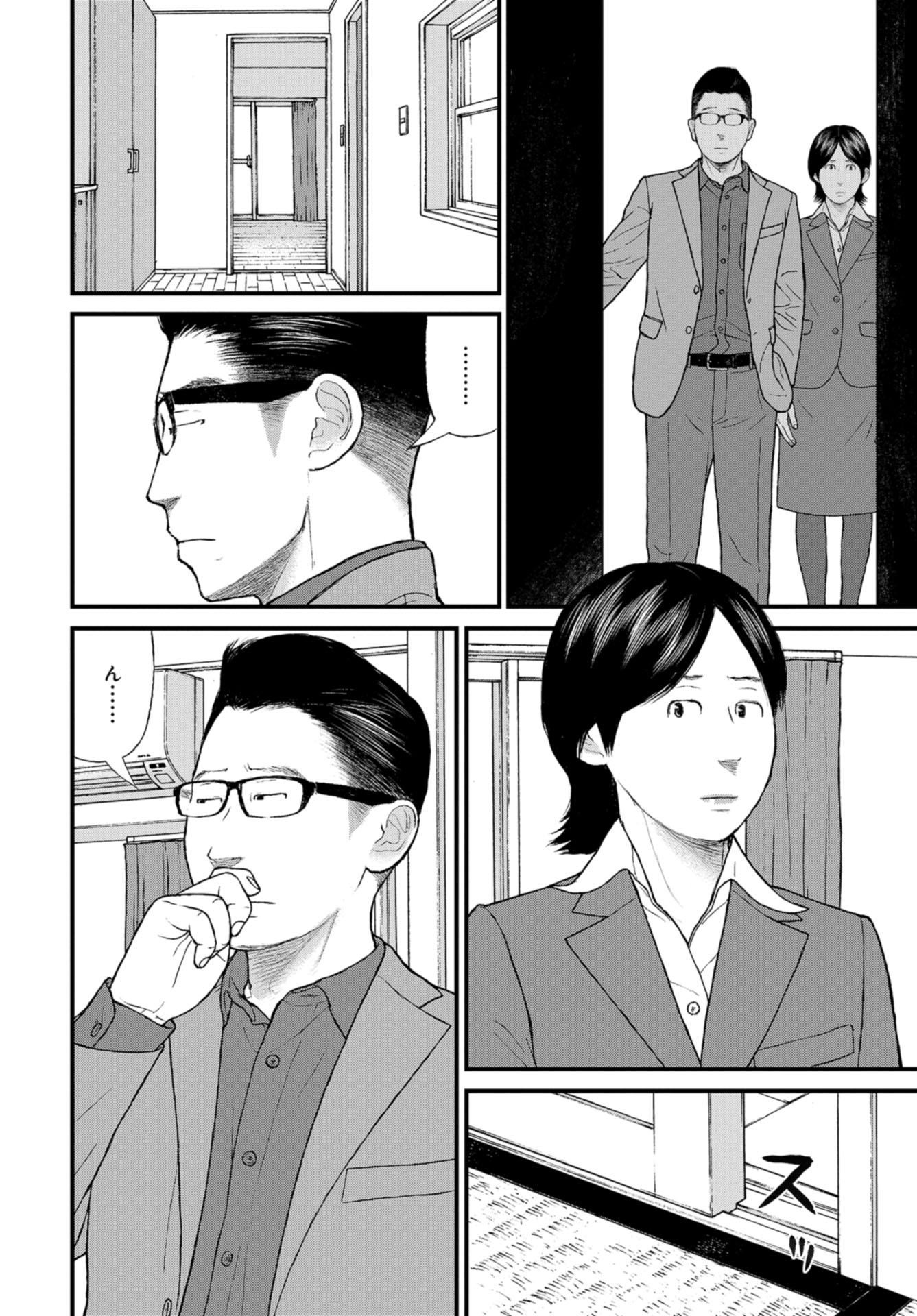 "Kodomo wo Koroshite kudasai" to iu Oyatachi Chapter 50 page 18 - nihonkuni.com