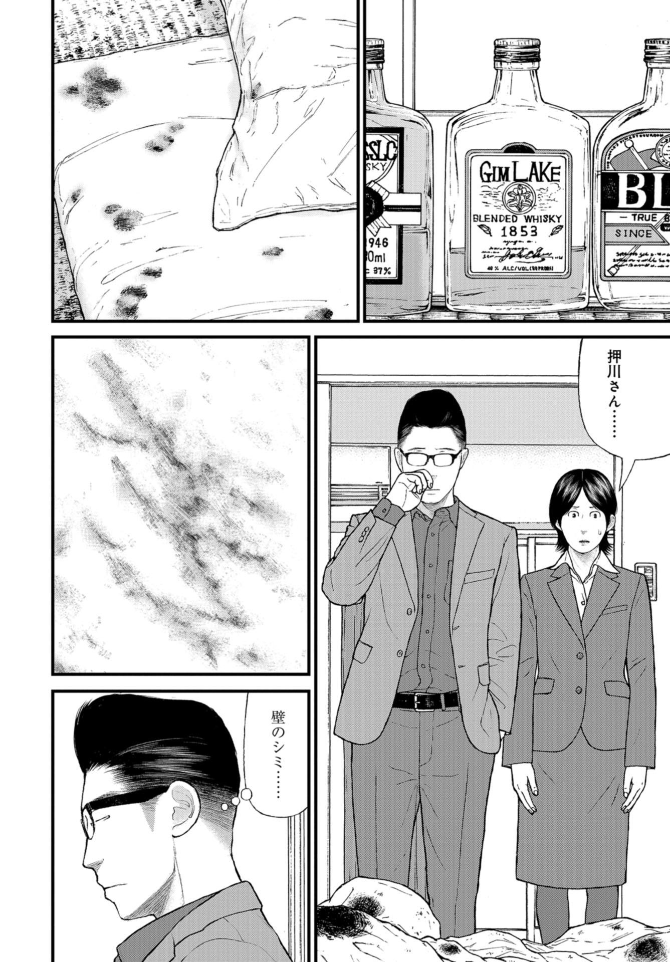 "Kodomo wo Koroshite kudasai" to iu Oyatachi Chapter 50 page 20 - nihonkuni.com