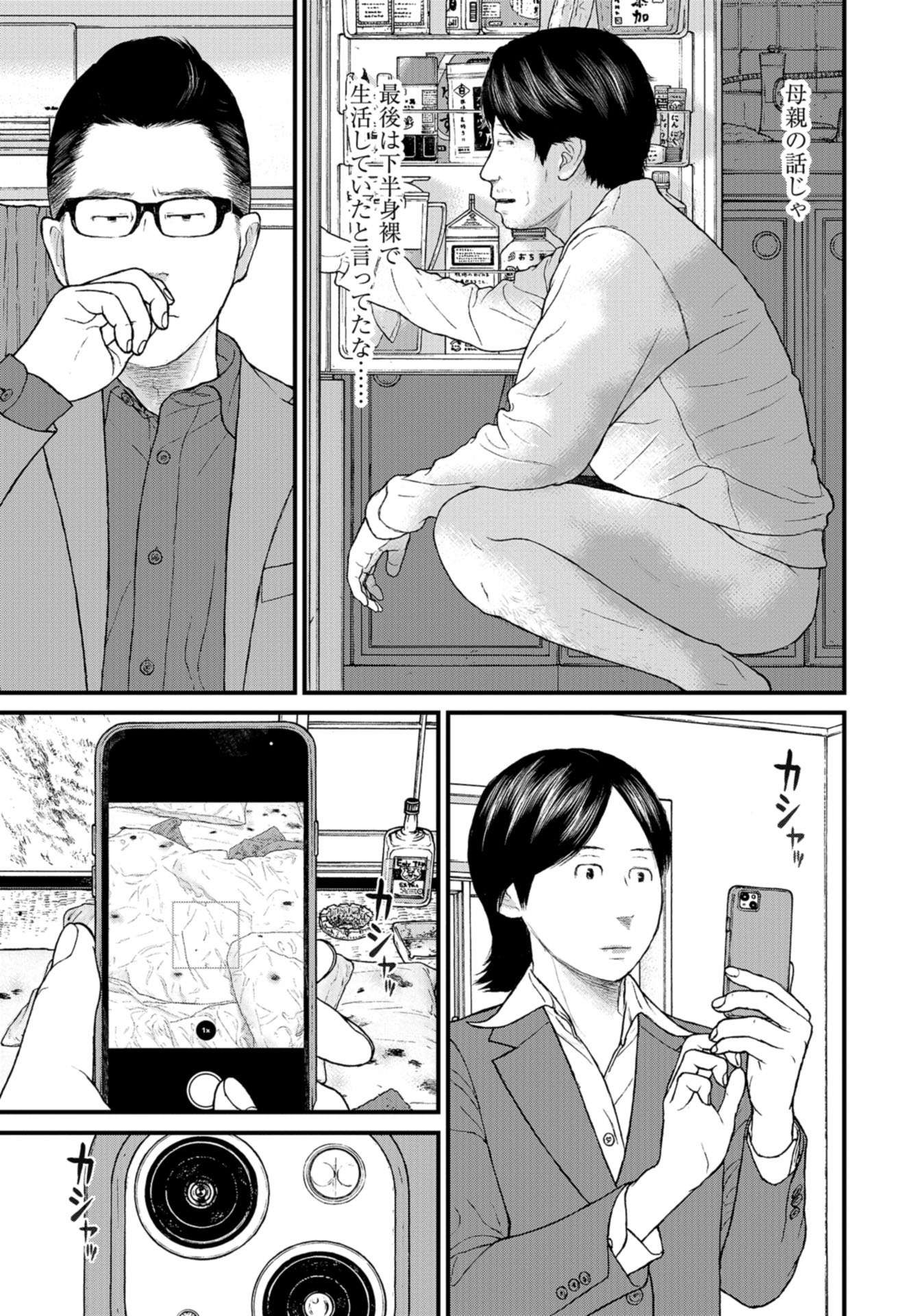 "Kodomo wo Koroshite kudasai" to iu Oyatachi Chapter 50 page 21 - nihonkuni.com