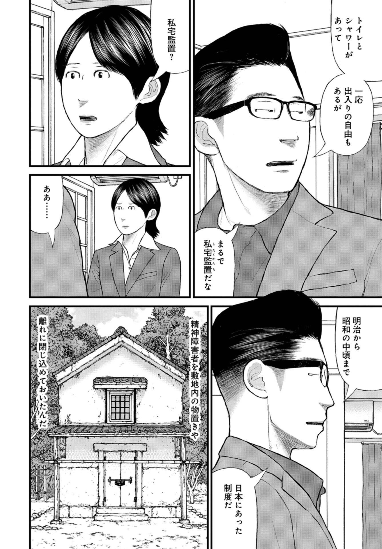 "Kodomo wo Koroshite kudasai" to iu Oyatachi Chapter 50 page 22 - nihonkuni.com
