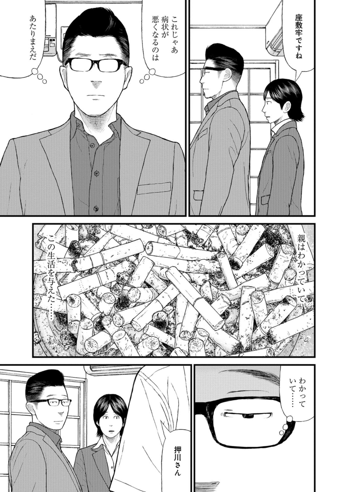 "Kodomo wo Koroshite kudasai" to iu Oyatachi Chapter 50 page 23 - nihonkuni.com