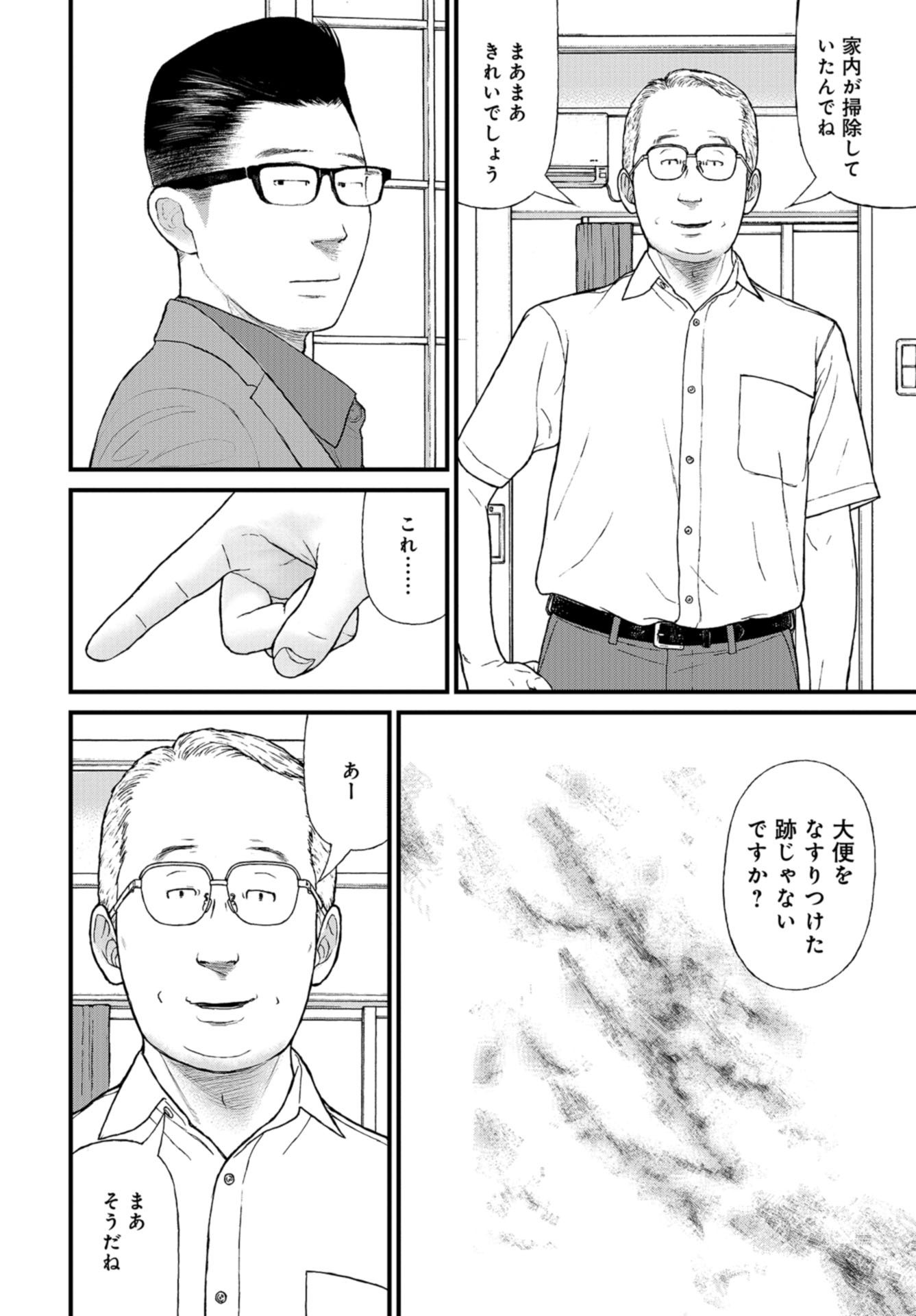 "Kodomo wo Koroshite kudasai" to iu Oyatachi Chapter 50 page 24 - nihonkuni.com