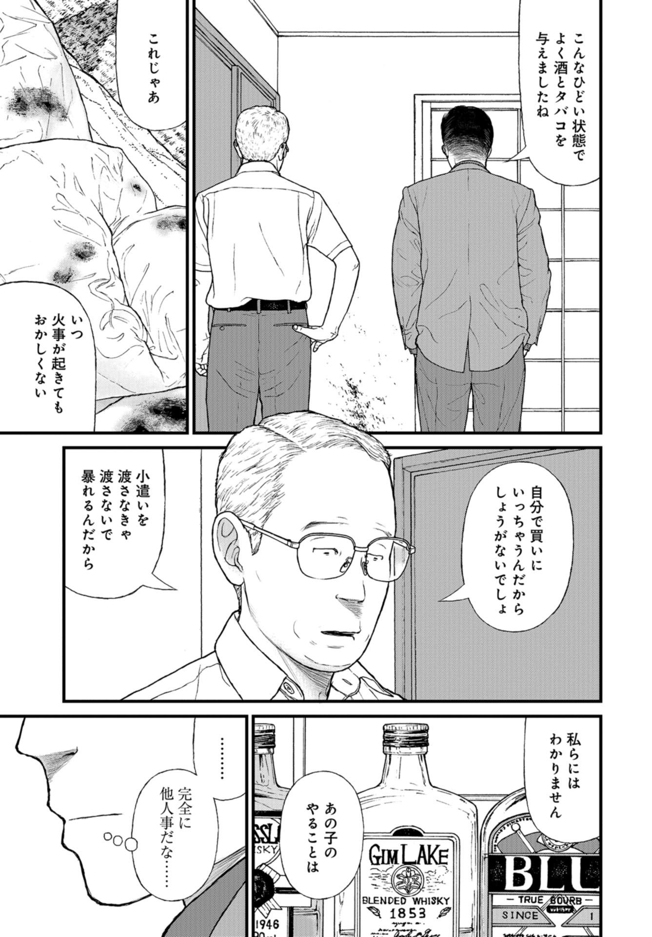 "Kodomo wo Koroshite kudasai" to iu Oyatachi Chapter 50 page 25 - nihonkuni.com