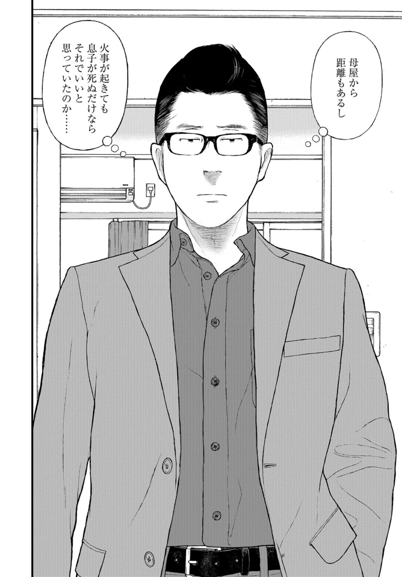 "Kodomo wo Koroshite kudasai" to iu Oyatachi Chapter 50 page 26 - nihonkuni.com