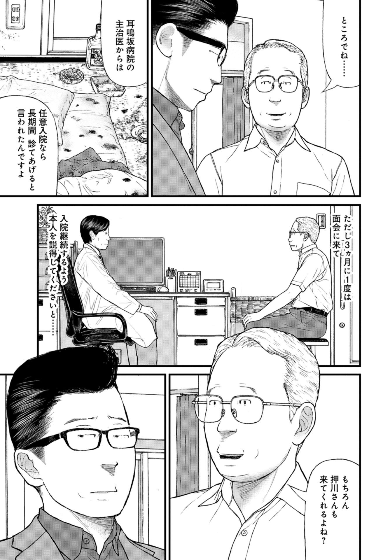 "Kodomo wo Koroshite kudasai" to iu Oyatachi Chapter 50 page 27 - nihonkuni.com