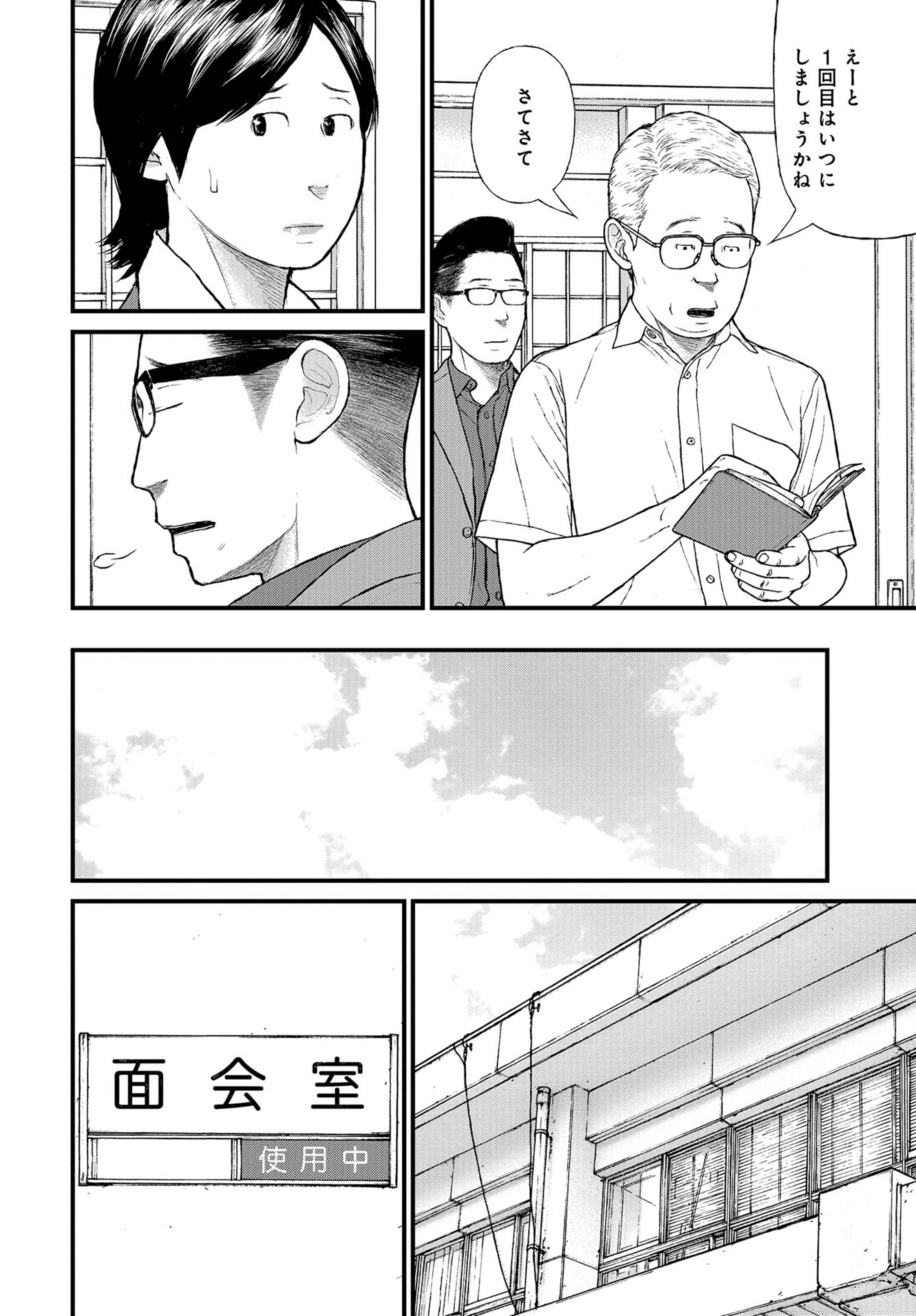 "Kodomo wo Koroshite kudasai" to iu Oyatachi Chapter 50 page 28 - nihonkuni.com