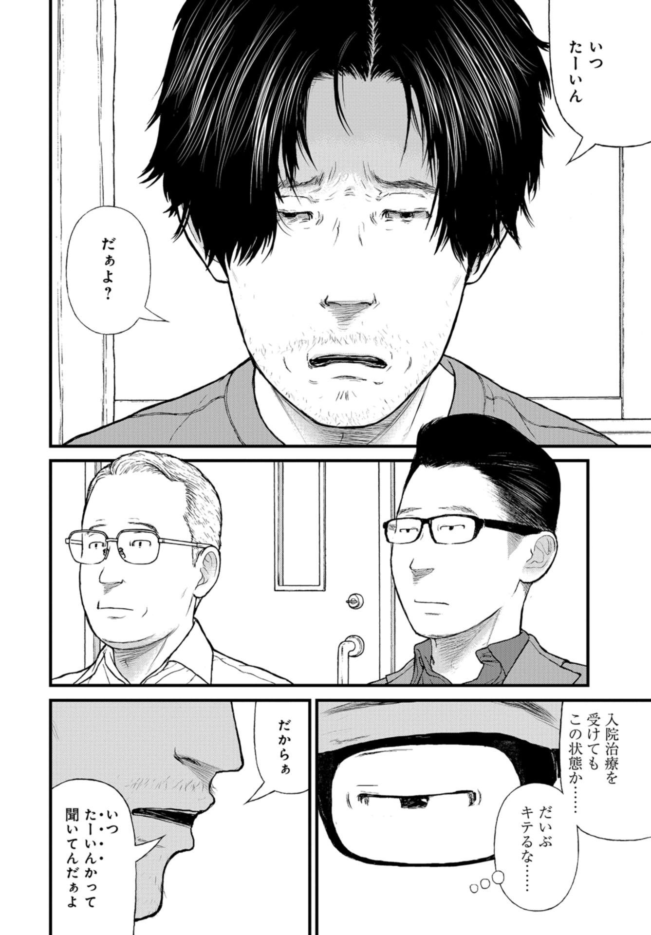 "Kodomo wo Koroshite kudasai" to iu Oyatachi Chapter 50 page 30 - nihonkuni.com