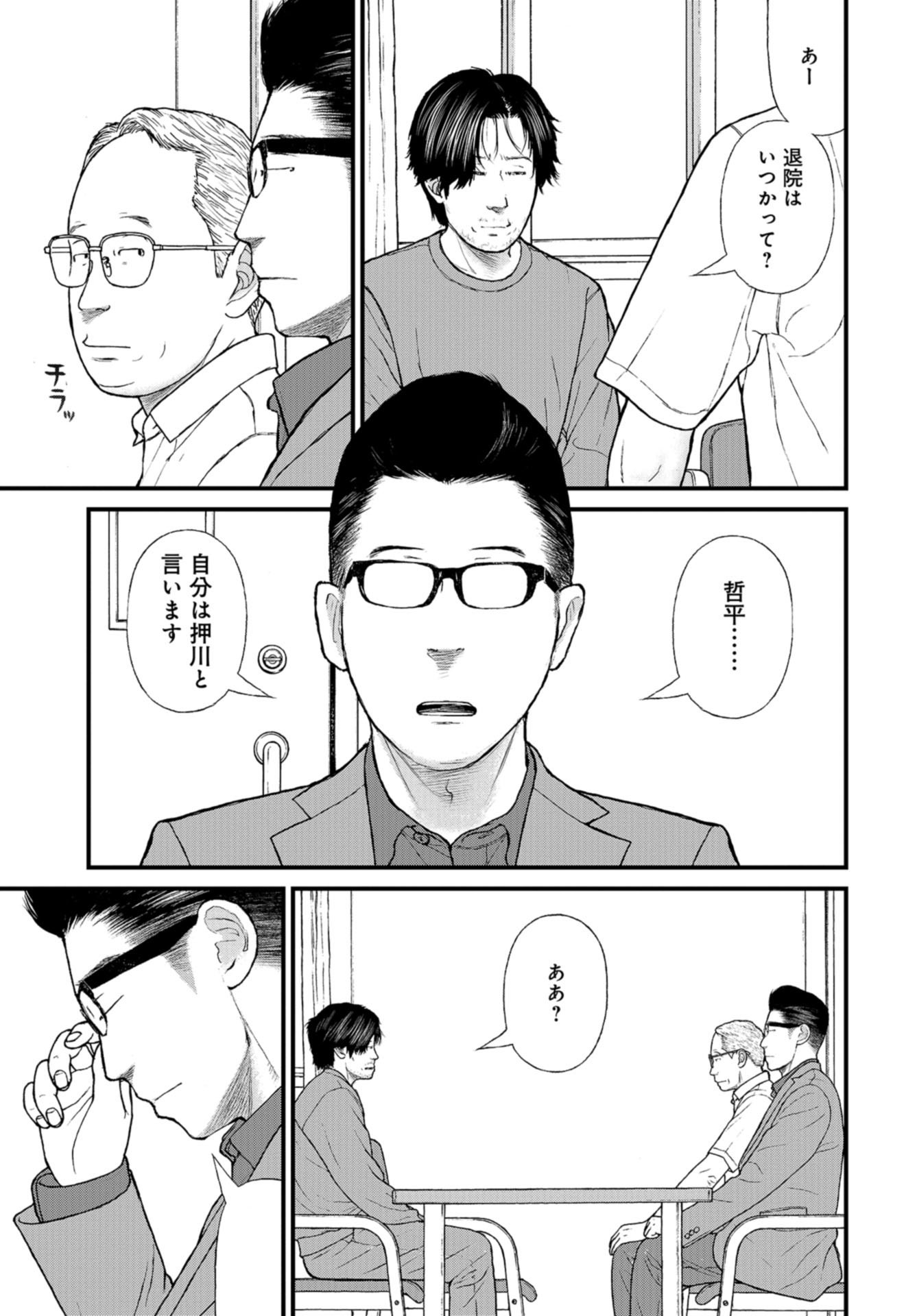 "Kodomo wo Koroshite kudasai" to iu Oyatachi Chapter 50 page 31 - nihonkuni.com