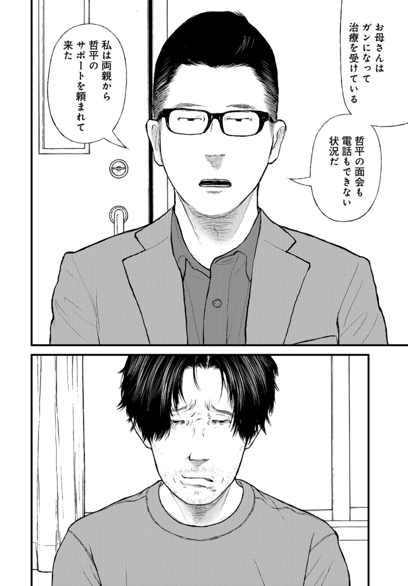 "Kodomo wo Koroshite kudasai" to iu Oyatachi Chapter 50 page 32 - nihonkuni.com