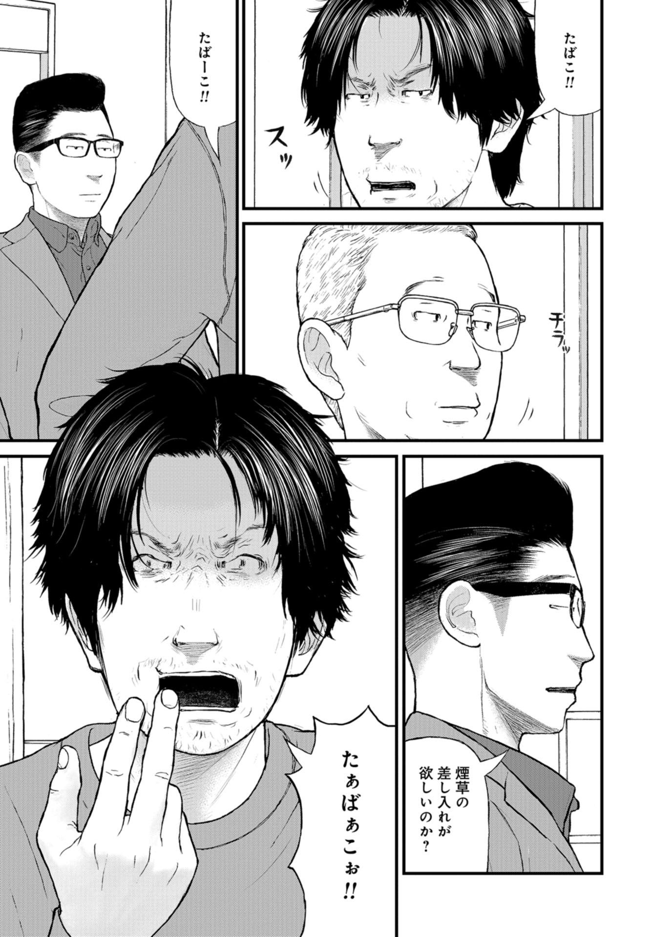"Kodomo wo Koroshite kudasai" to iu Oyatachi Chapter 50 page 33 - nihonkuni.com