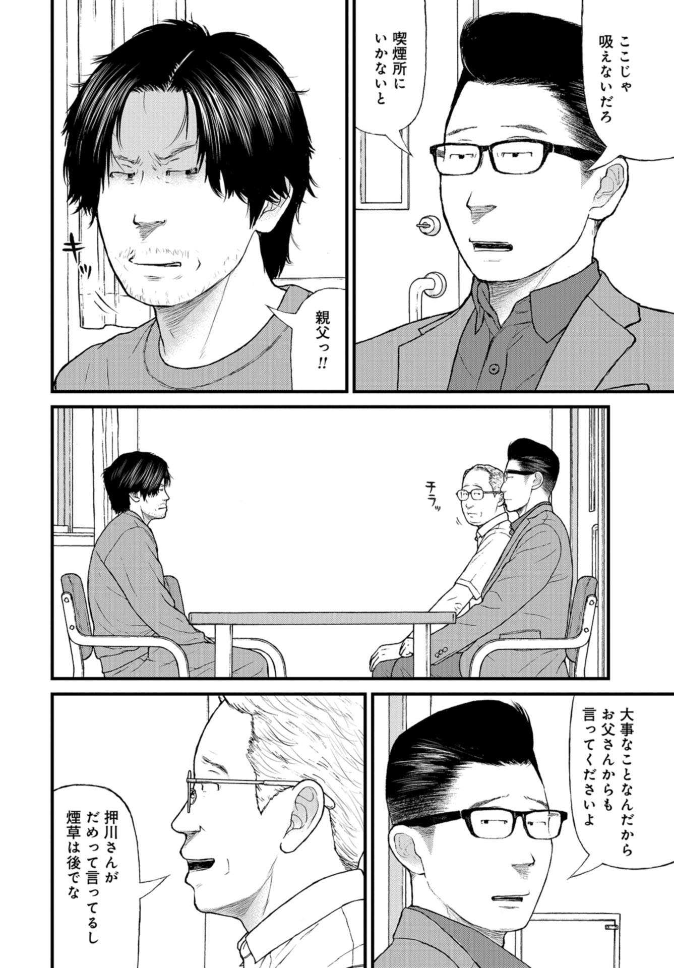 "Kodomo wo Koroshite kudasai" to iu Oyatachi Chapter 50 page 34 - nihonkuni.com