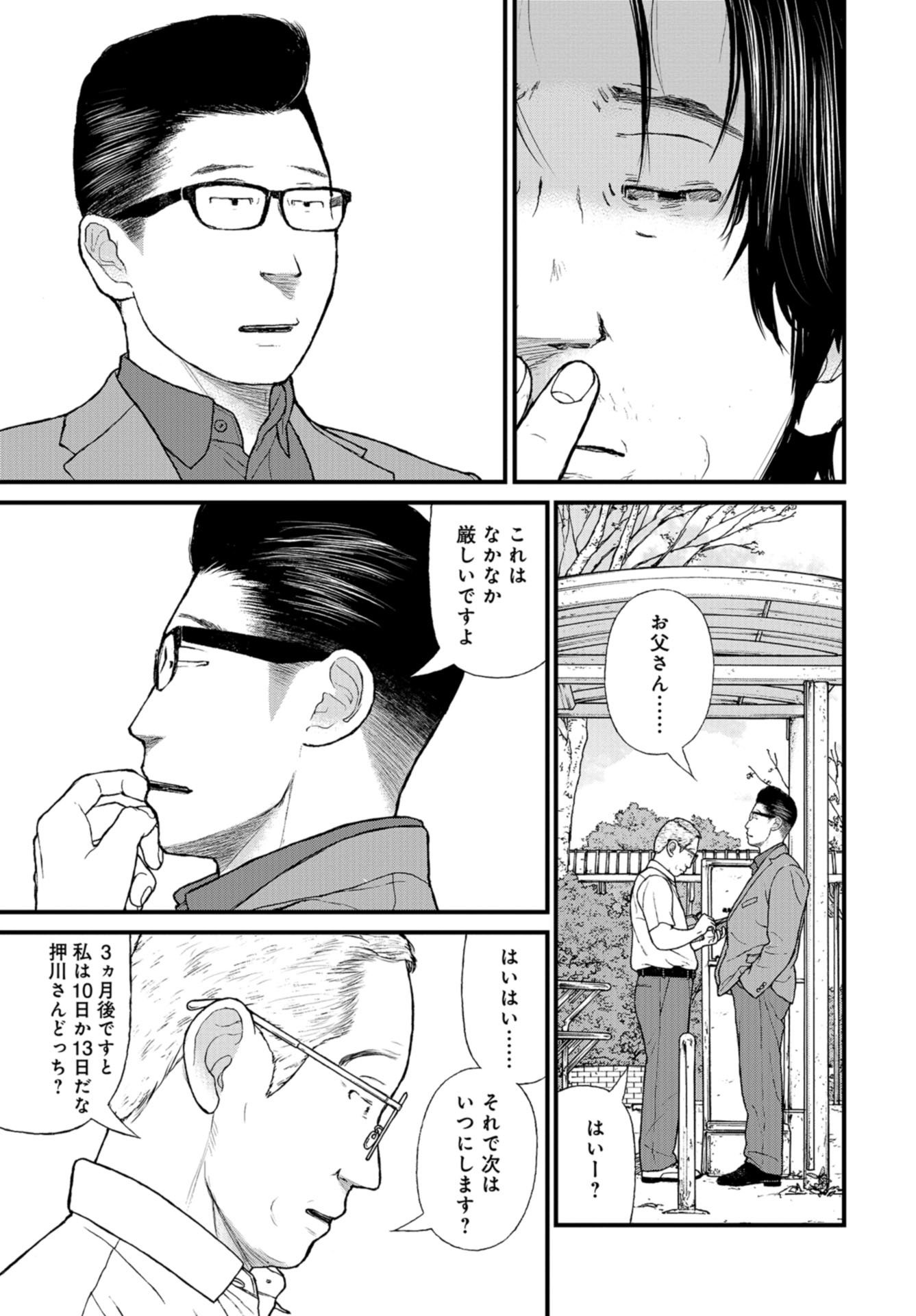 "Kodomo wo Koroshite kudasai" to iu Oyatachi Chapter 50 page 37 - nihonkuni.com