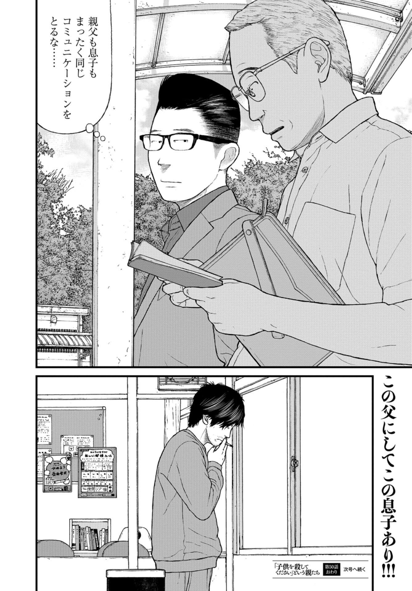 "Kodomo wo Koroshite kudasai" to iu Oyatachi Chapter 50 page 38 - nihonkuni.com