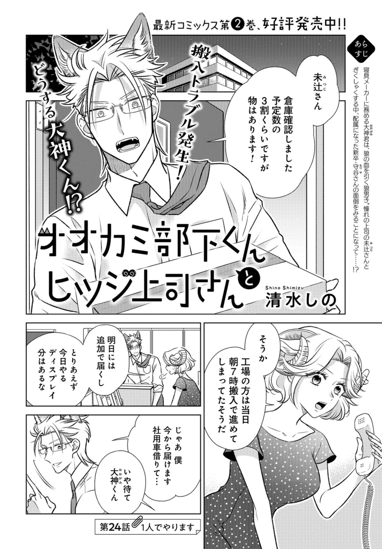 Ookami Buka-kun to Hitsuji Joushi-san Chap 24 - Pic 1