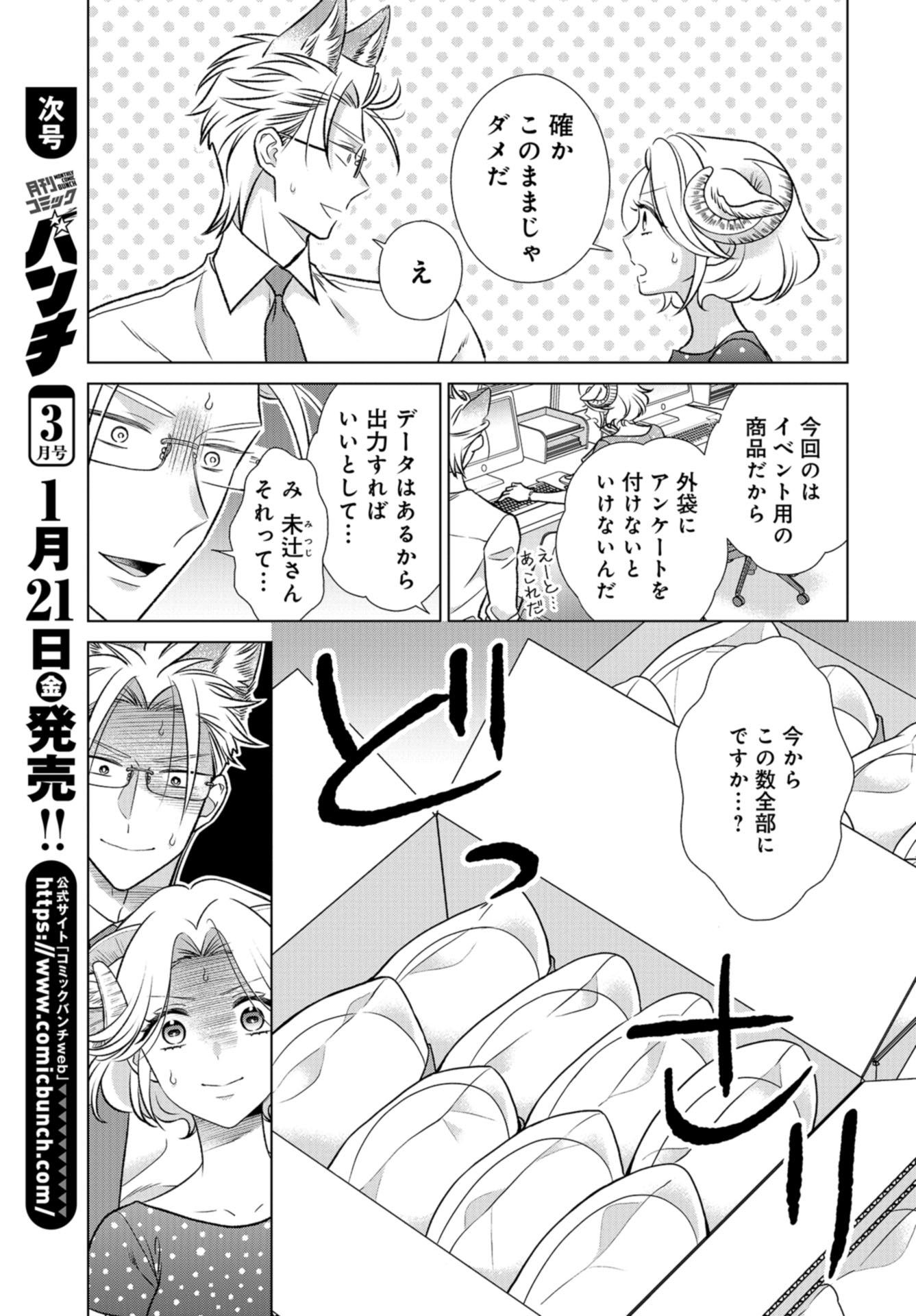 Ookami Buka-kun to Hitsuji Joushi-san Chap 24 - Pic 2