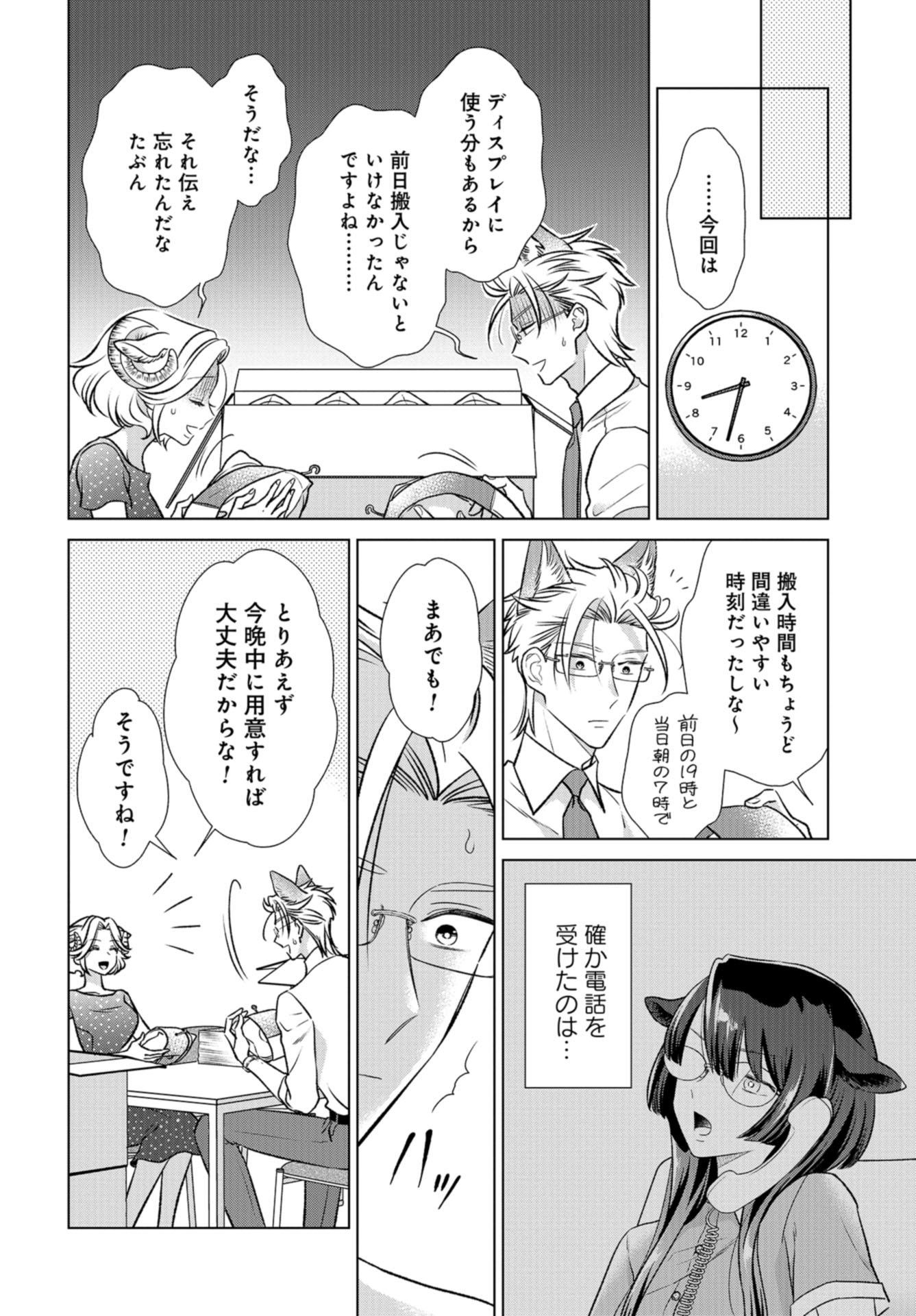 Ookami Buka-kun to Hitsuji Joushi-san Chap 24 - Pic 3