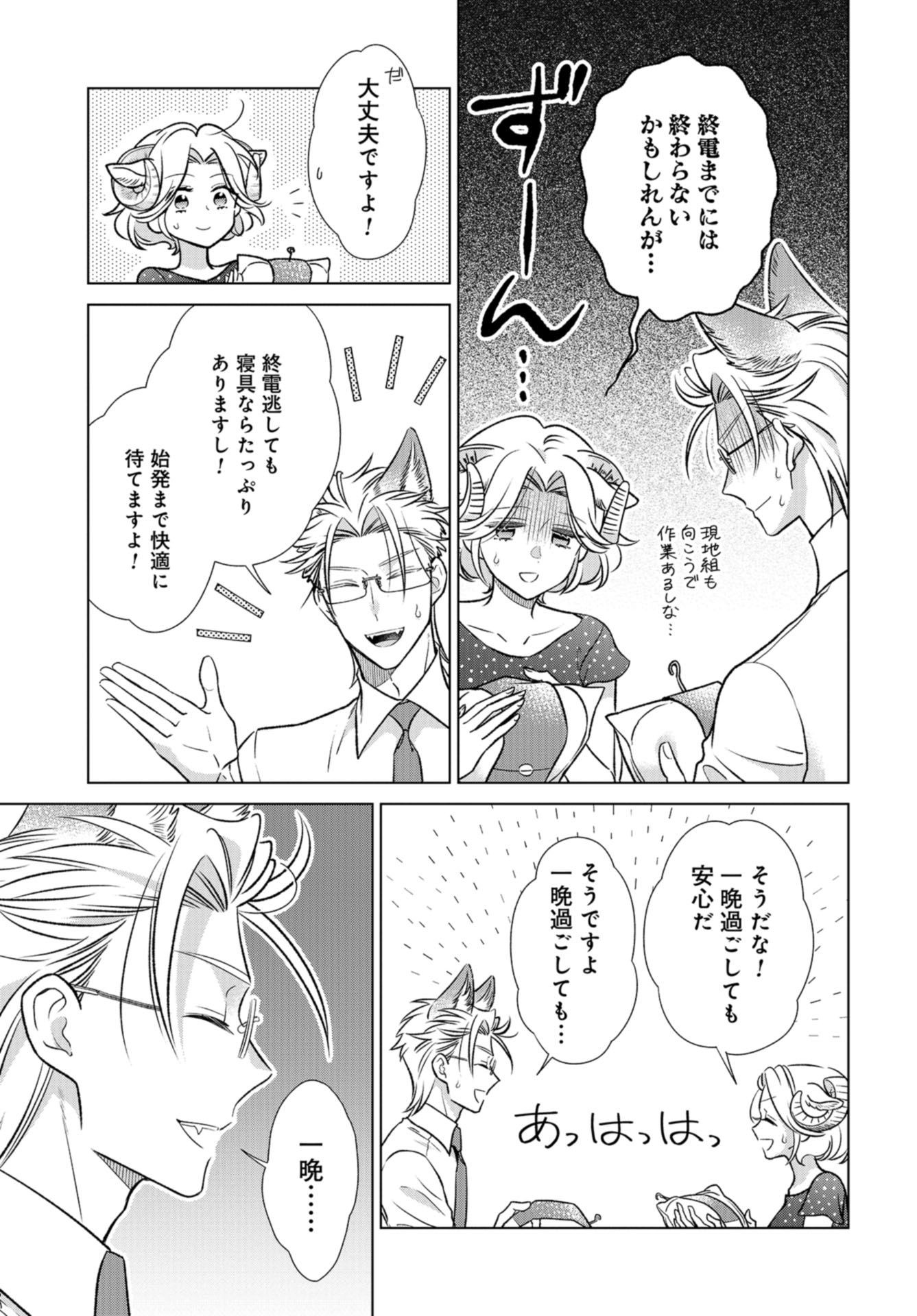 Ookami Buka-kun to Hitsuji Joushi-san Chap 24 - Pic 4