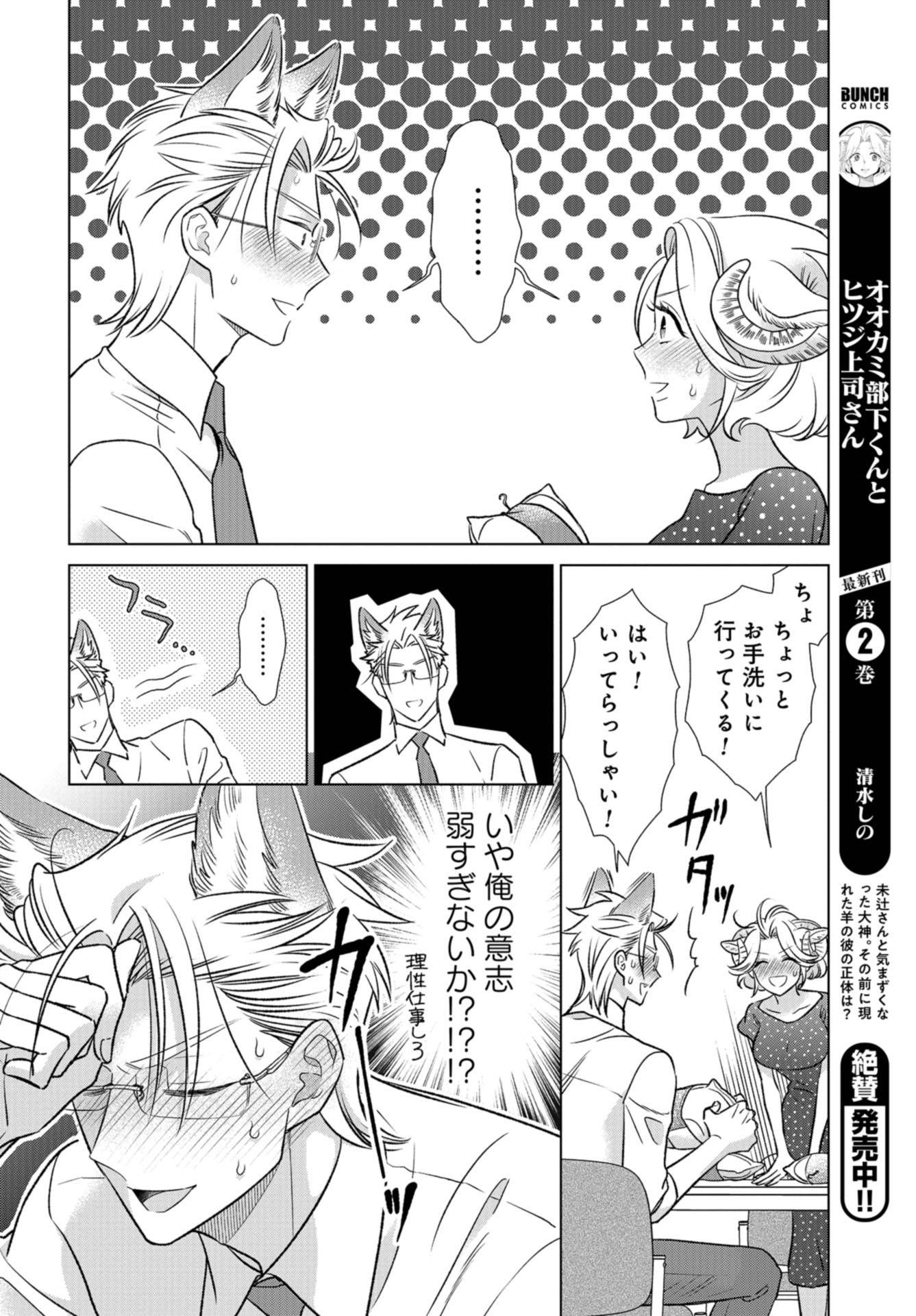 Ookami Buka-kun to Hitsuji Joushi-san Chap 24 - Pic 5
