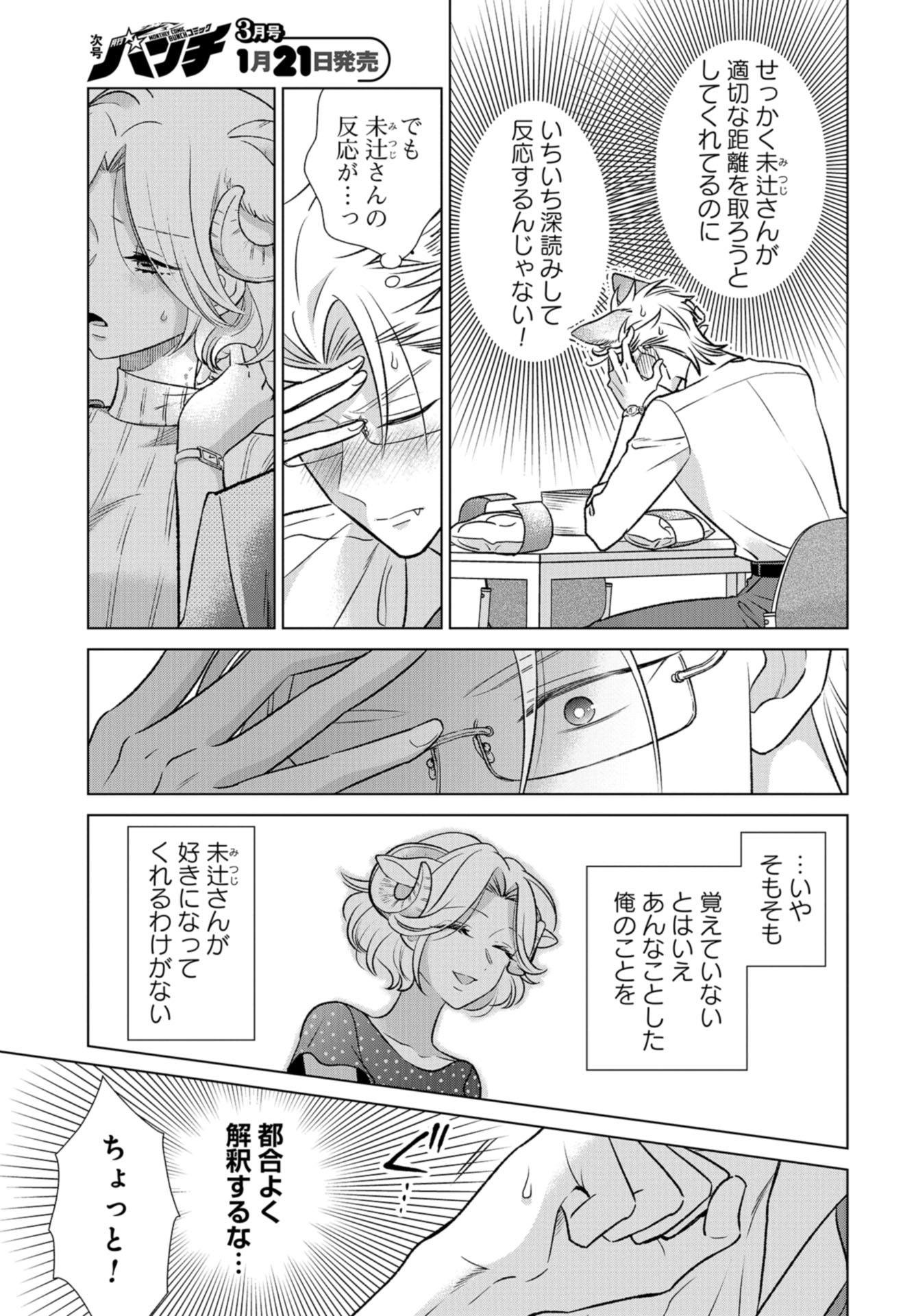 Ookami Buka-kun to Hitsuji Joushi-san Chap 24 - Pic 6