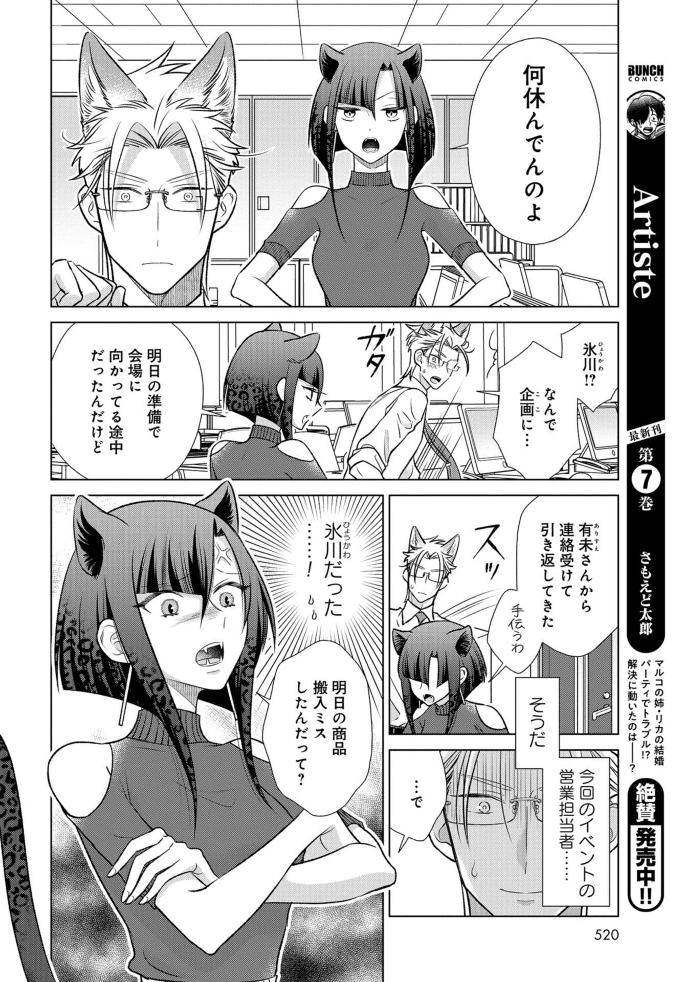 Ookami Buka-kun to Hitsuji Joushi-san Chap 24 - Pic 7