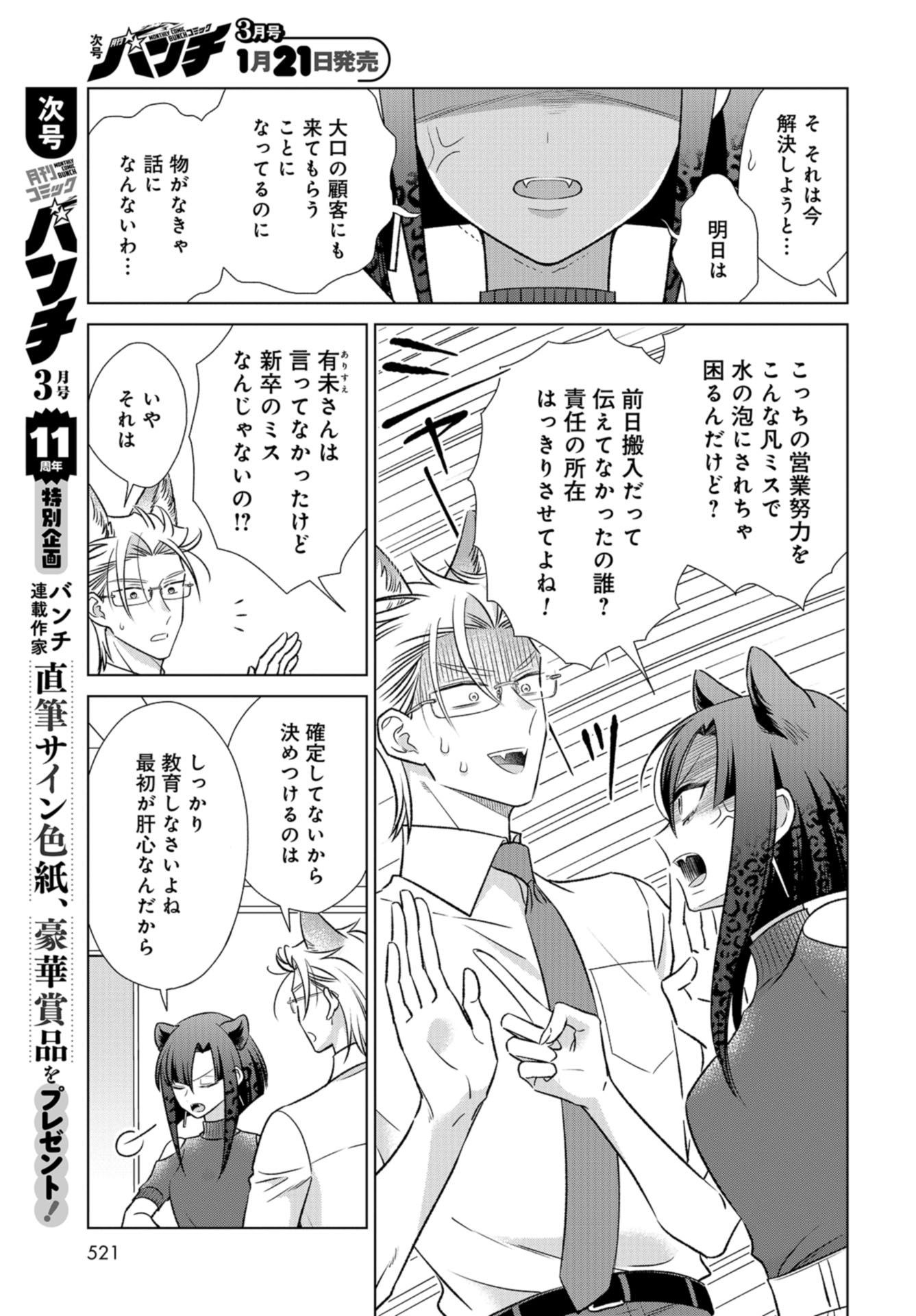 Ookami Buka-kun to Hitsuji Joushi-san Chap 24 - Pic 8