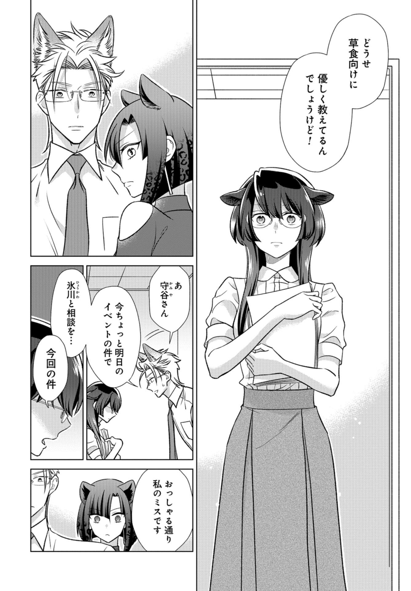 Ookami Buka-kun to Hitsuji Joushi-san Chap 24 - Pic 9
