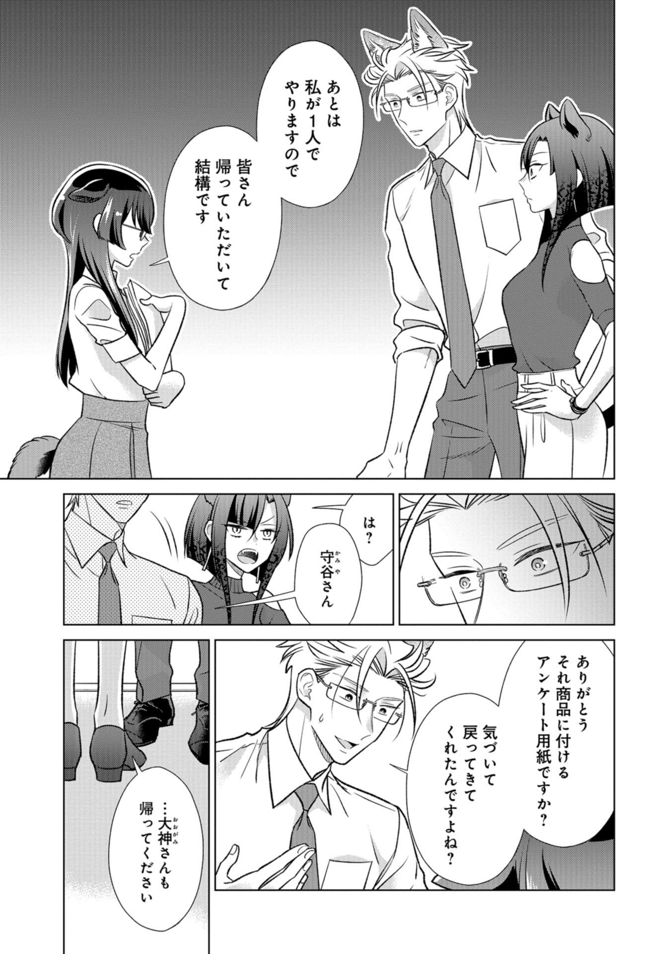 Ookami Buka-kun to Hitsuji Joushi-san Chap 24 - Pic 10