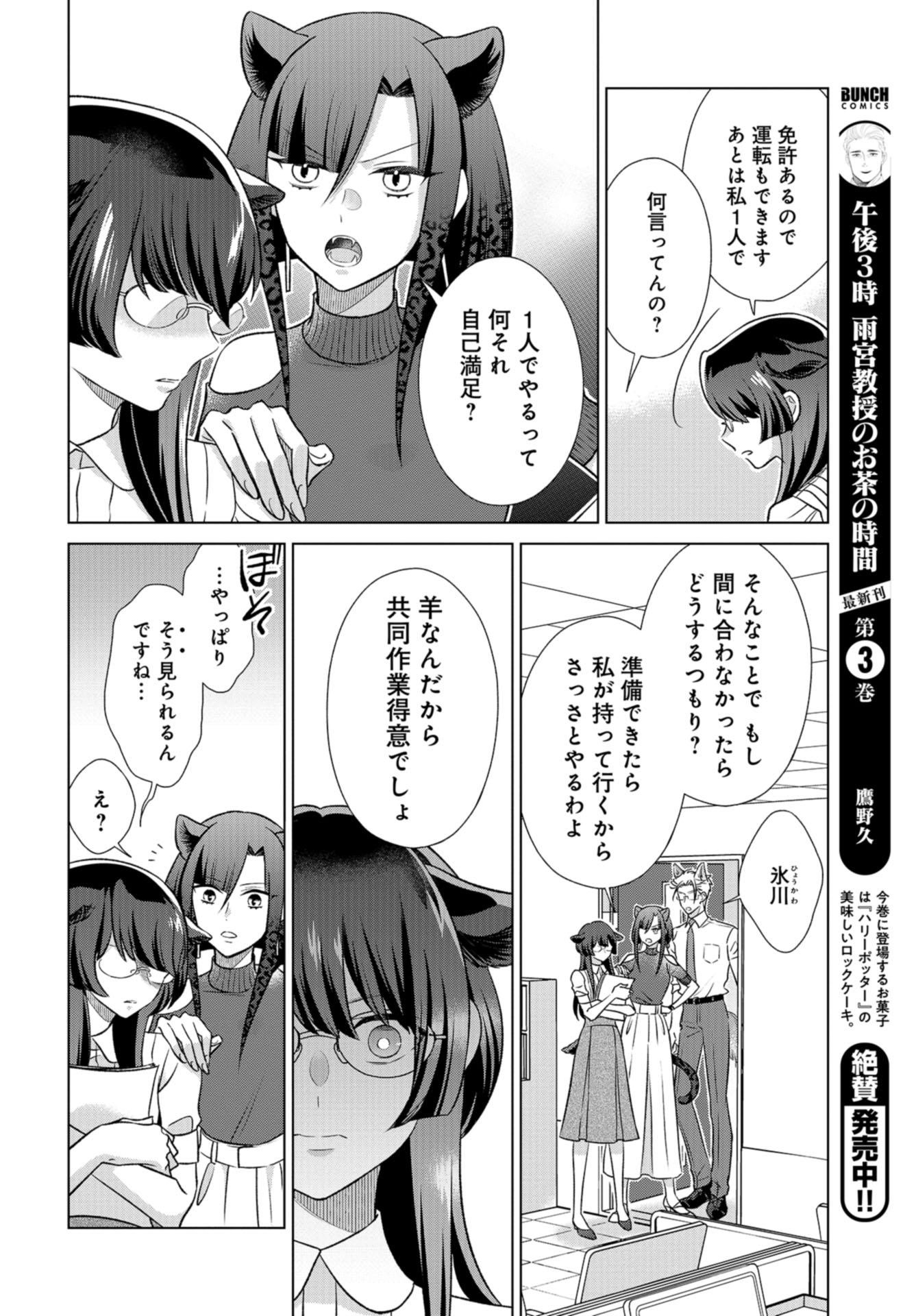 Ookami Buka-kun to Hitsuji Joushi-san Chap 24 - Pic 11