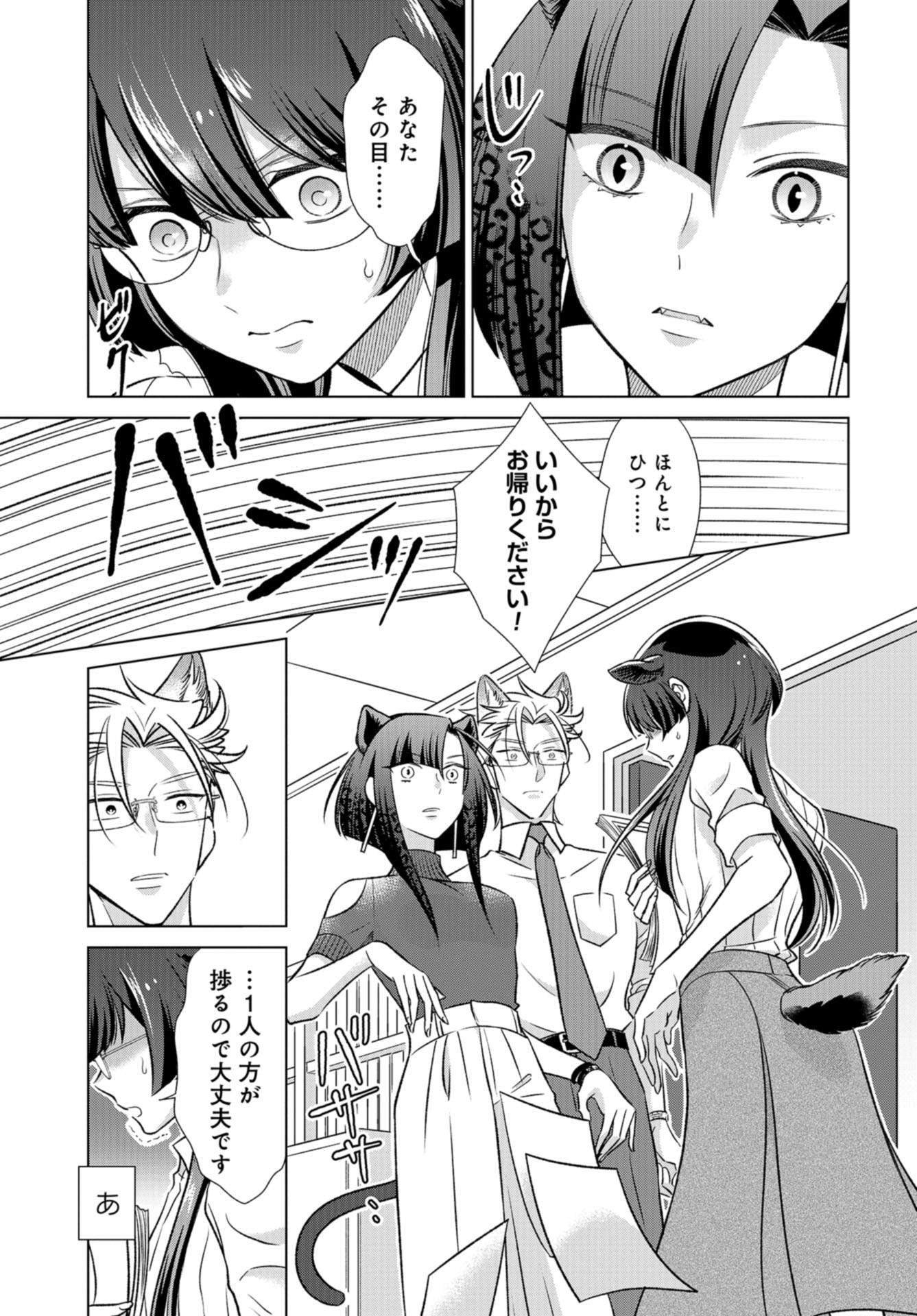 Ookami Buka-kun to Hitsuji Joushi-san Chap 24 - Pic 12