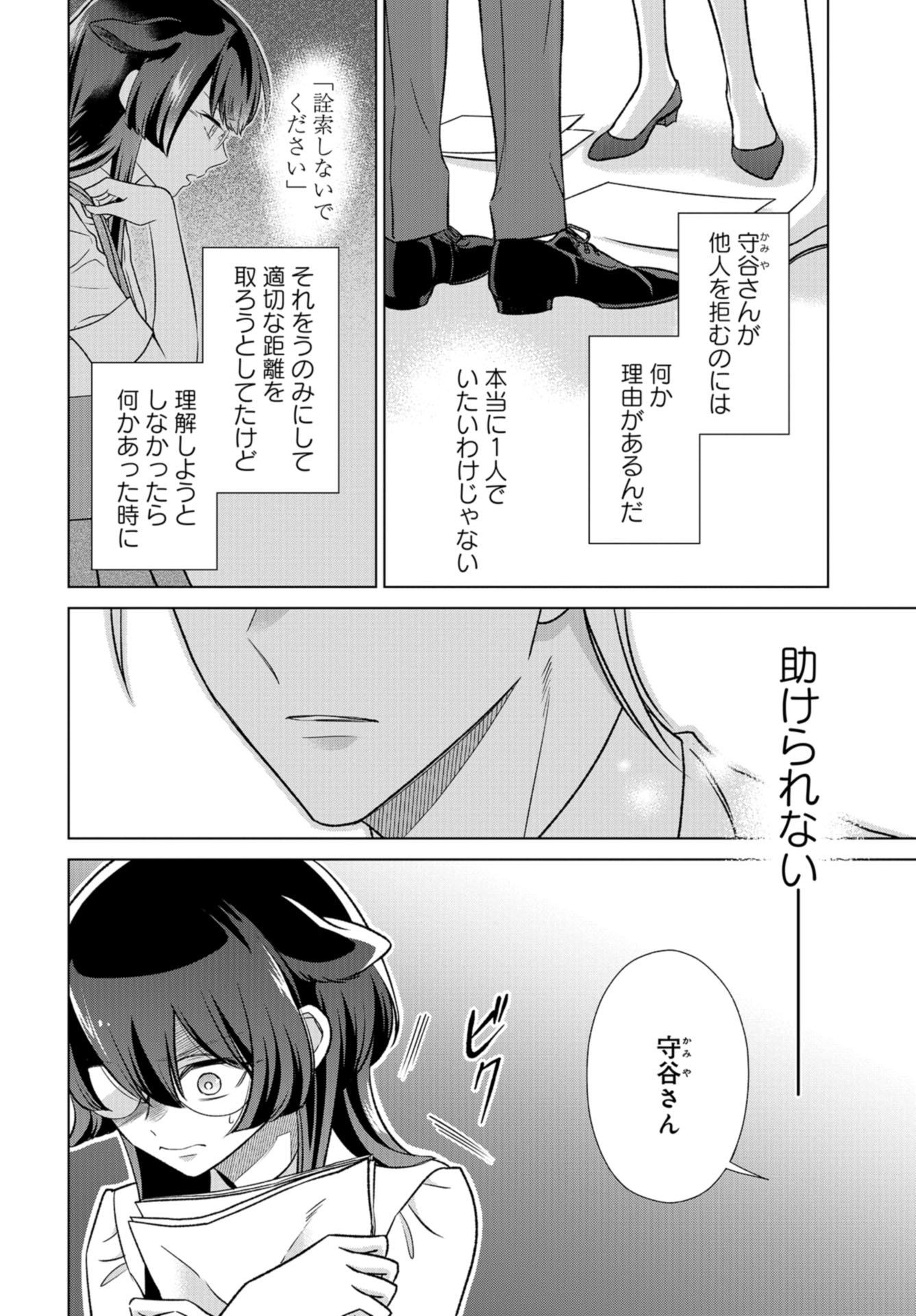 Ookami Buka-kun to Hitsuji Joushi-san Chap 24 - Pic 13