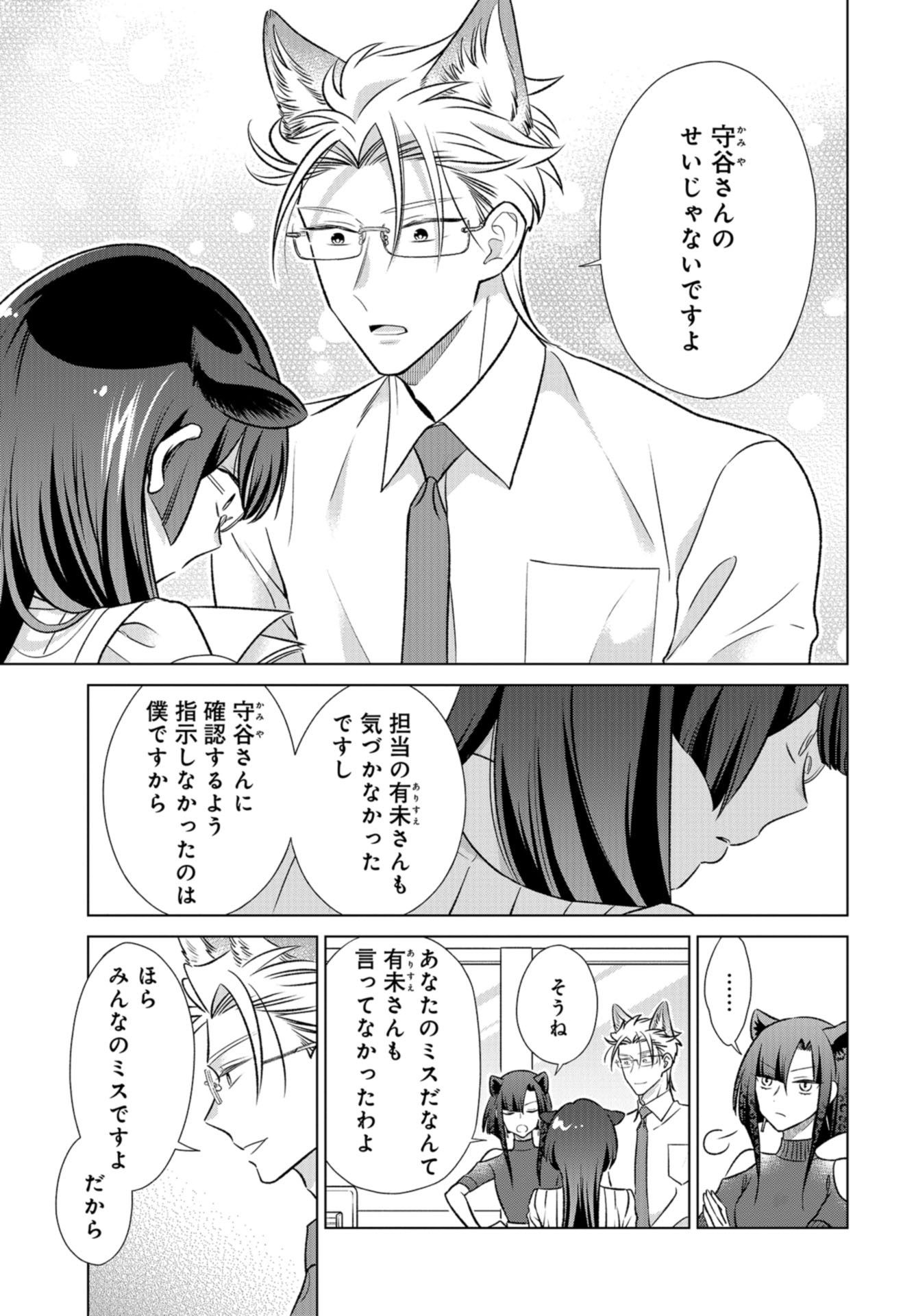 Ookami Buka-kun to Hitsuji Joushi-san Chap 24 - Pic 14