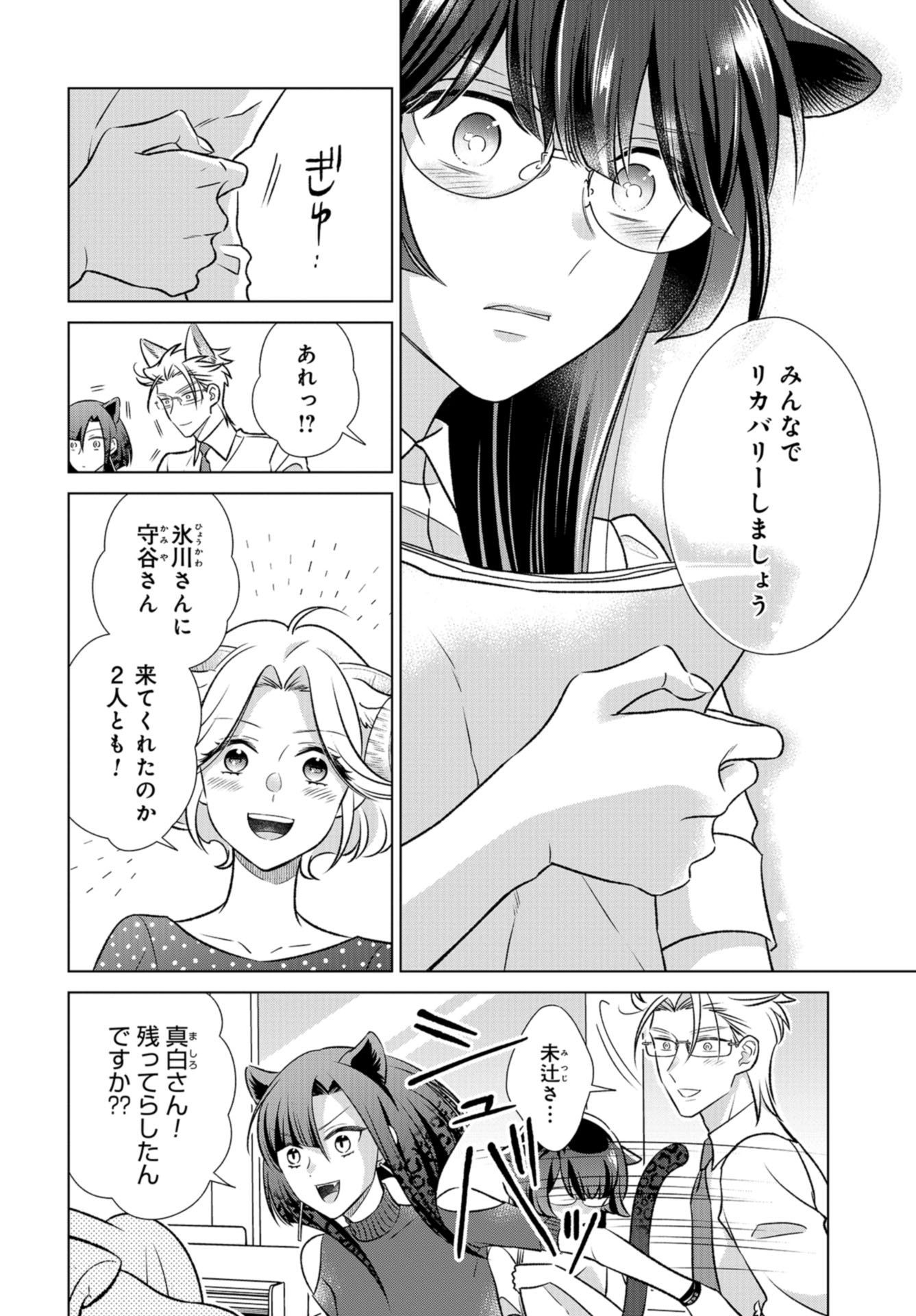 Ookami Buka-kun to Hitsuji Joushi-san Chap 24 - Pic 15