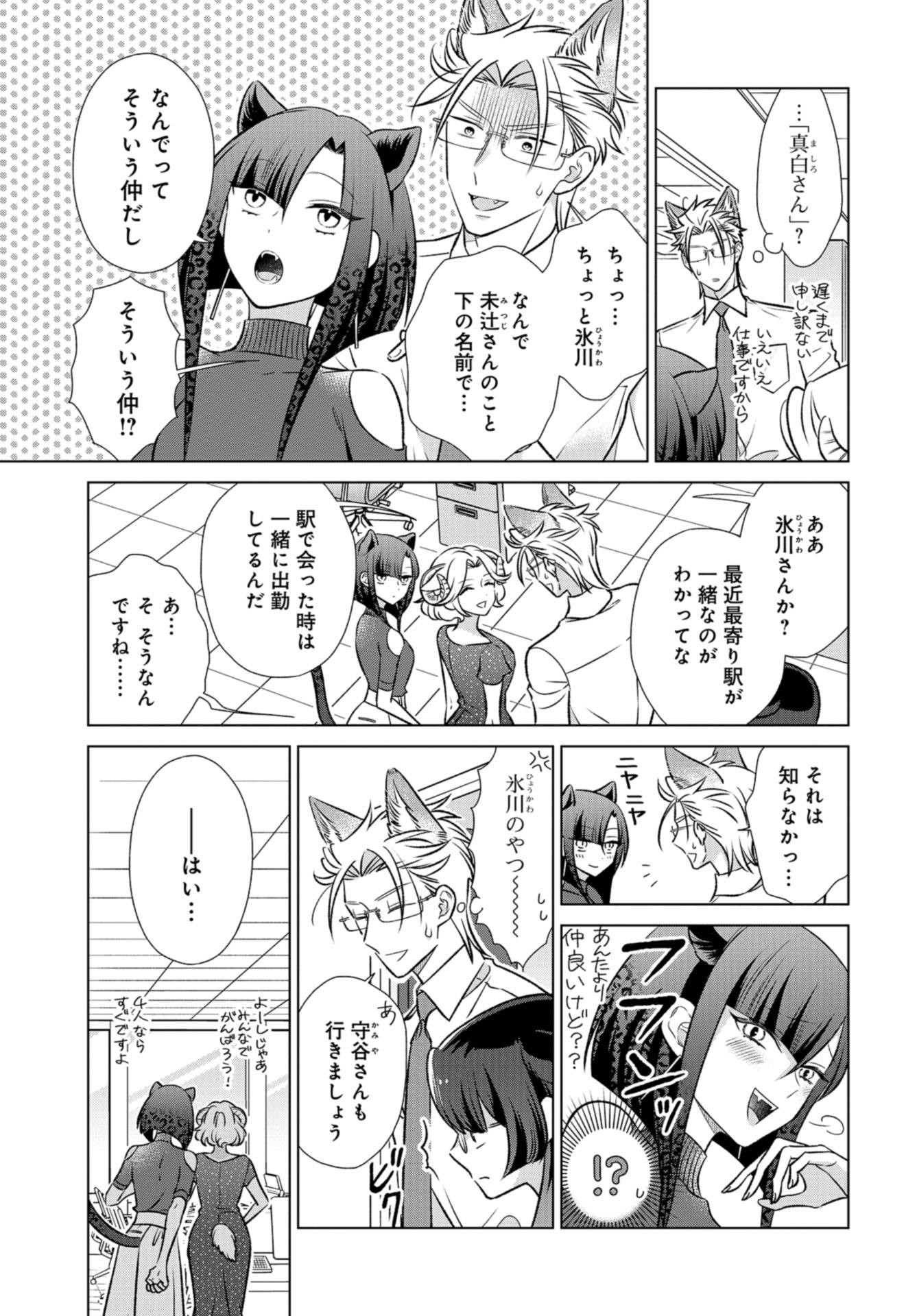 Ookami Buka-kun to Hitsuji Joushi-san Chap 24 - Pic 16