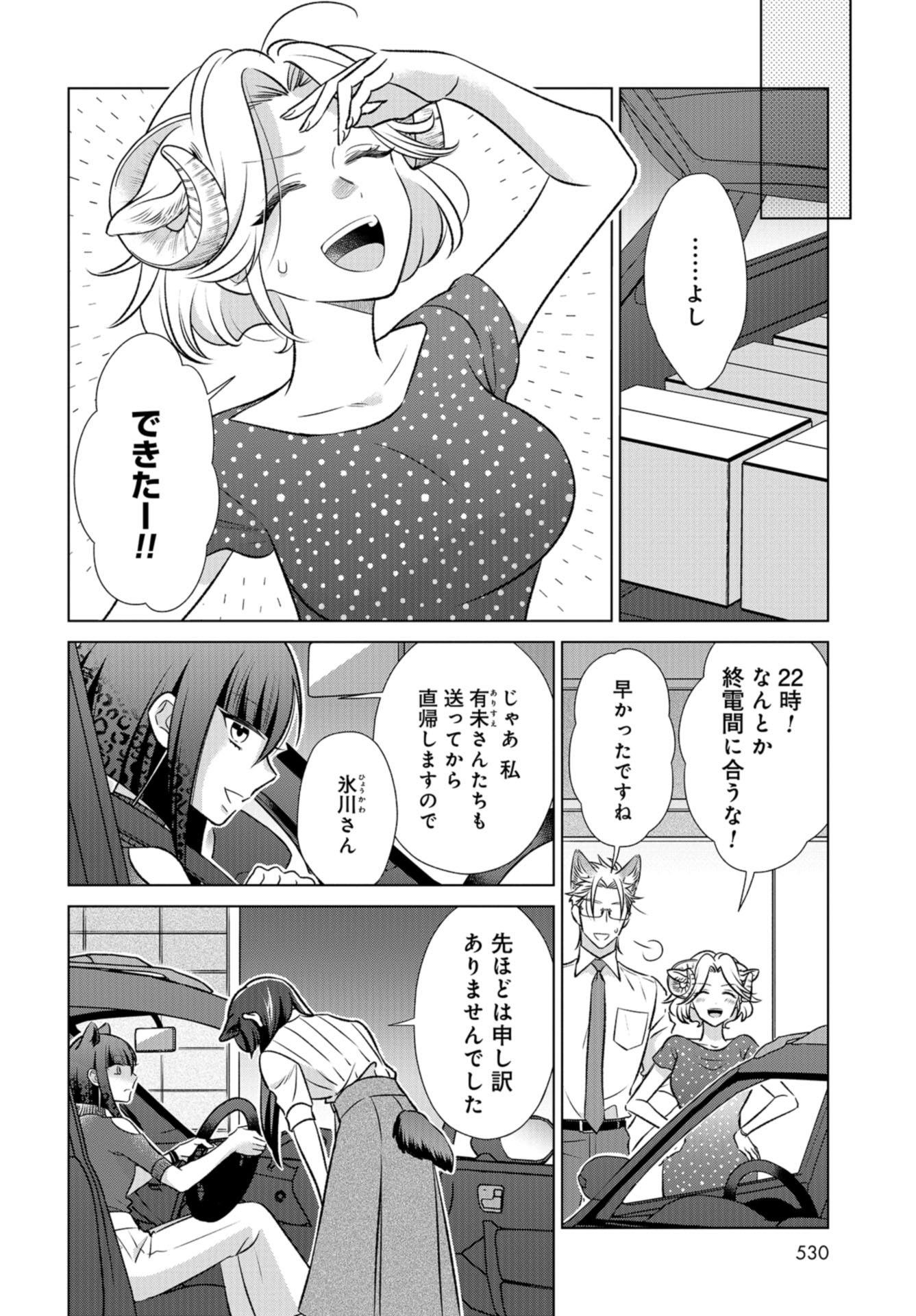 Ookami Buka-kun to Hitsuji Joushi-san Chap 24 - Pic 17