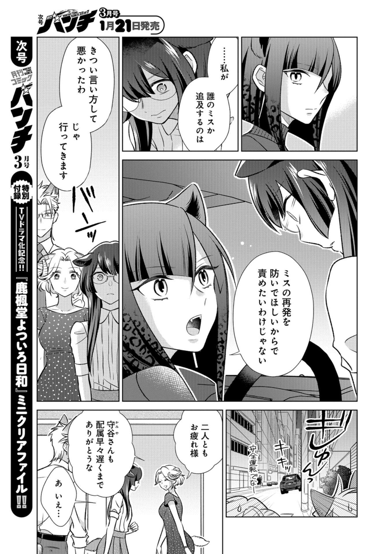 Ookami Buka-kun to Hitsuji Joushi-san Chap 24 - Pic 18