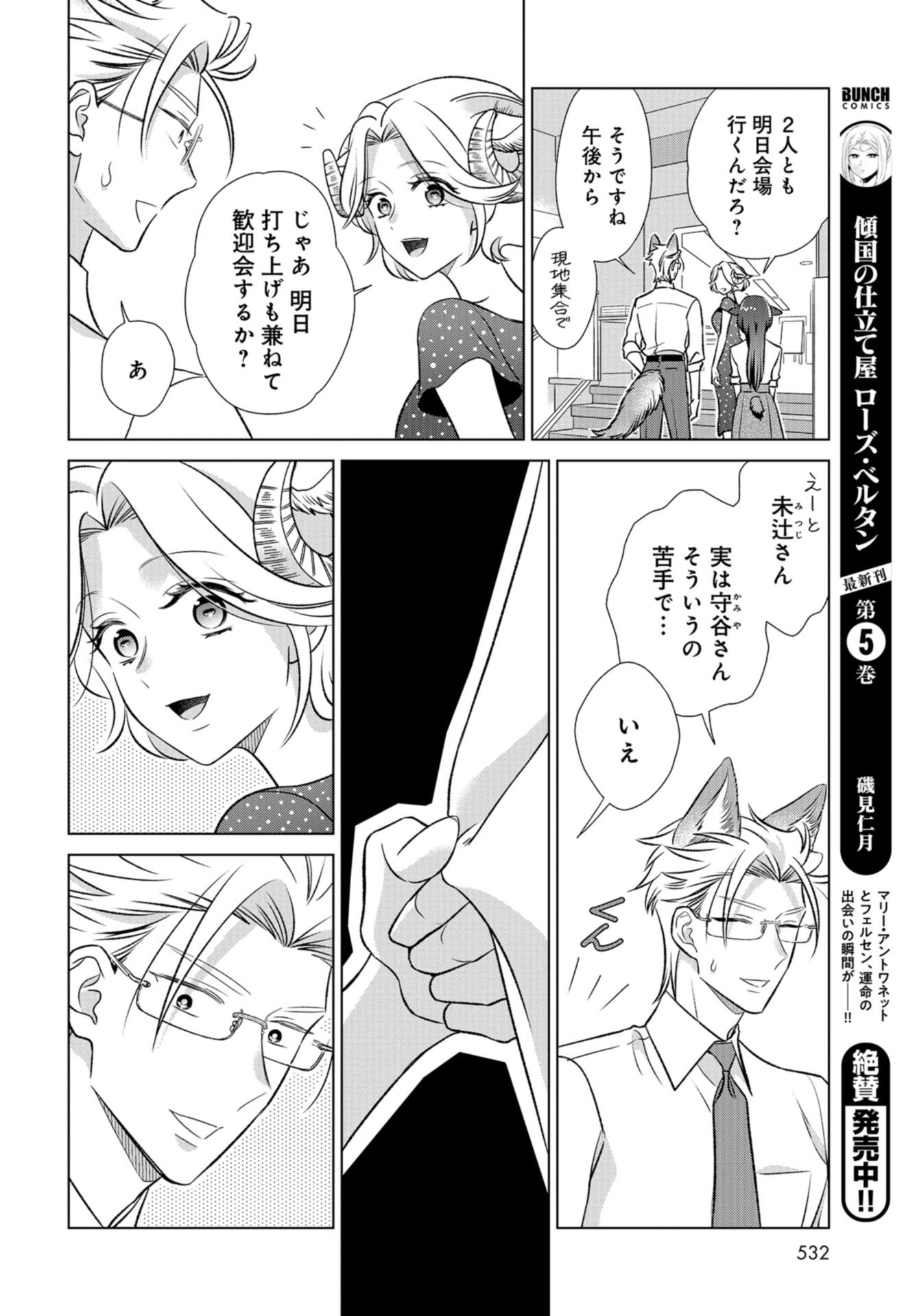 Ookami Buka-kun to Hitsuji Joushi-san Chap 24 - Pic 19