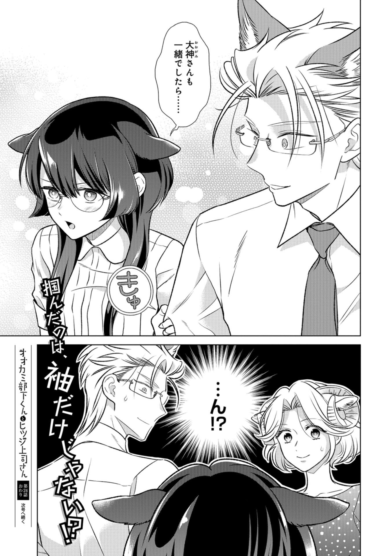 Ookami Buka-kun to Hitsuji Joushi-san Chap 24 - Pic 20