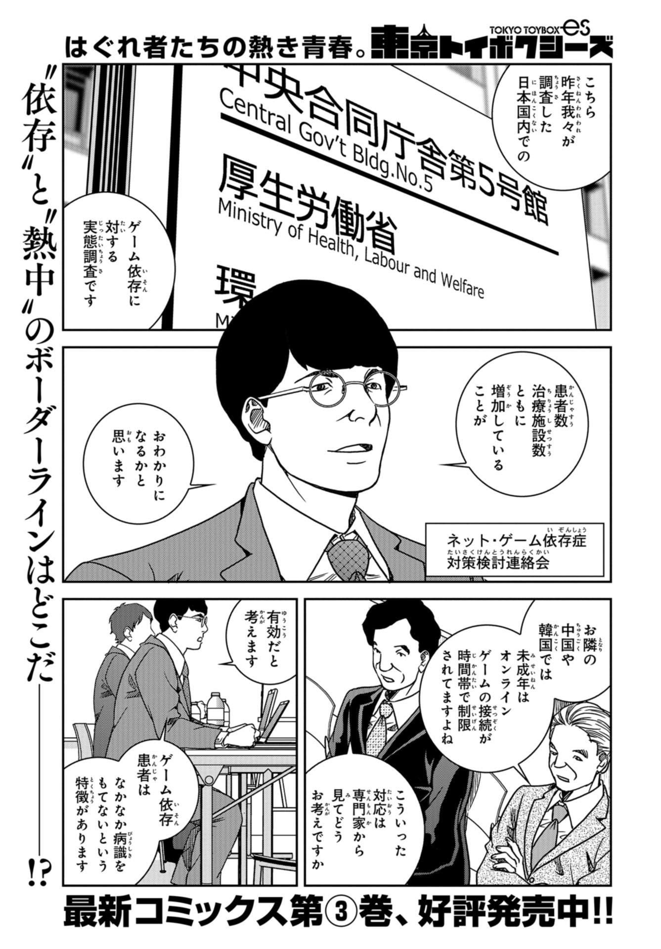 Tokyo Toy BoxES Chap 28 - Pic 1
