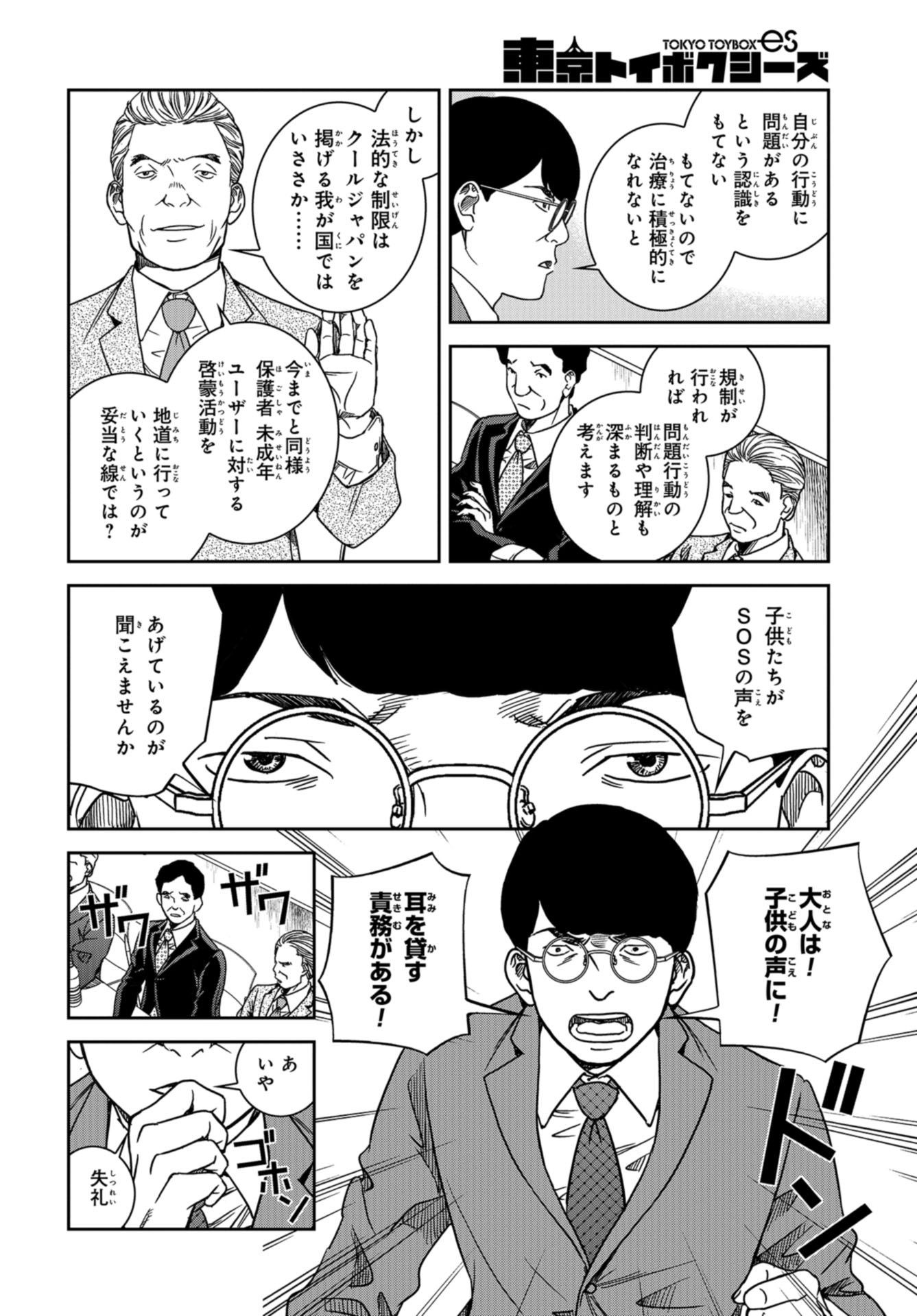 Tokyo Toy BoxES Chap 28 - Pic 2