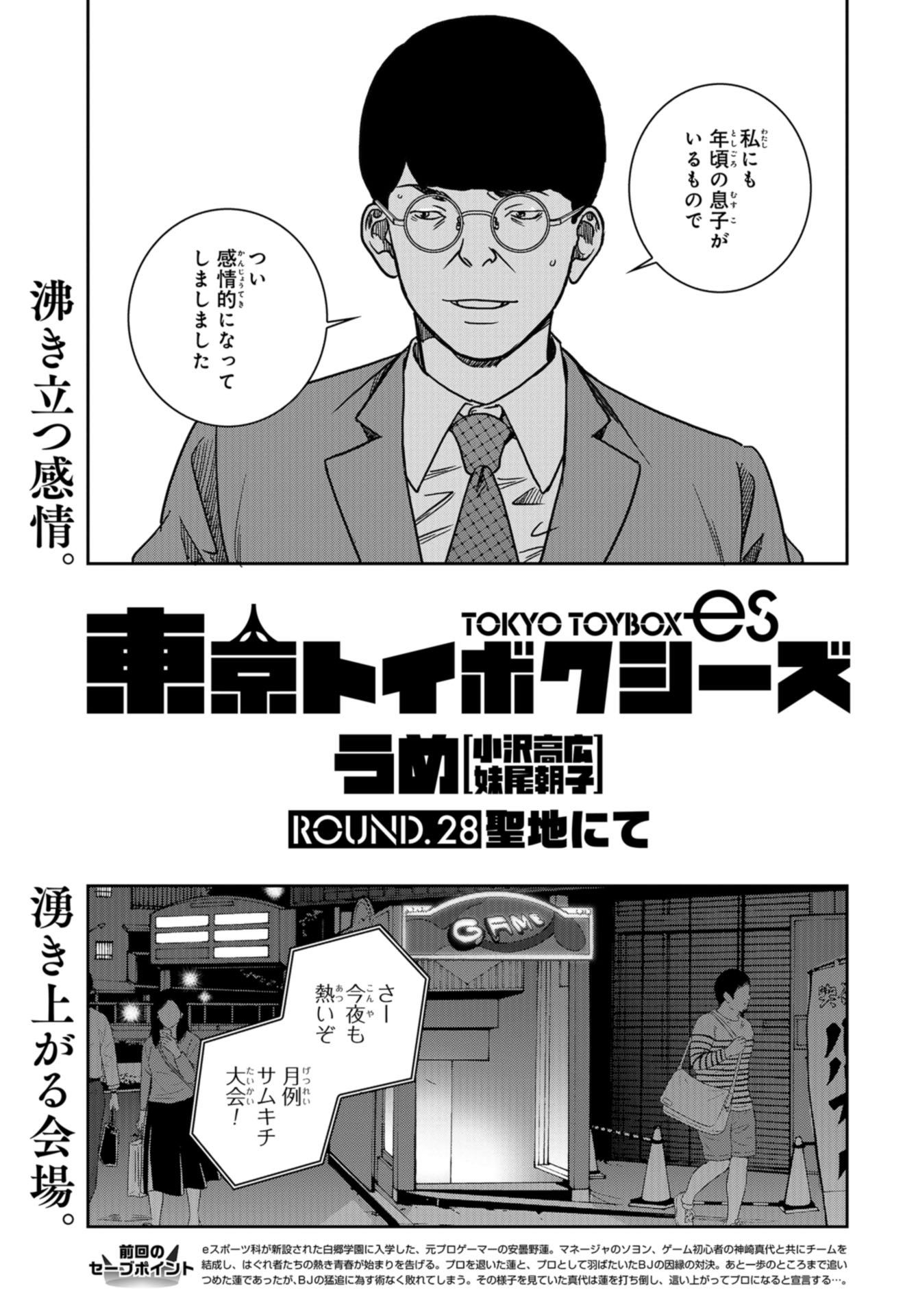 Tokyo Toy BoxES Chap 28 - Pic 3