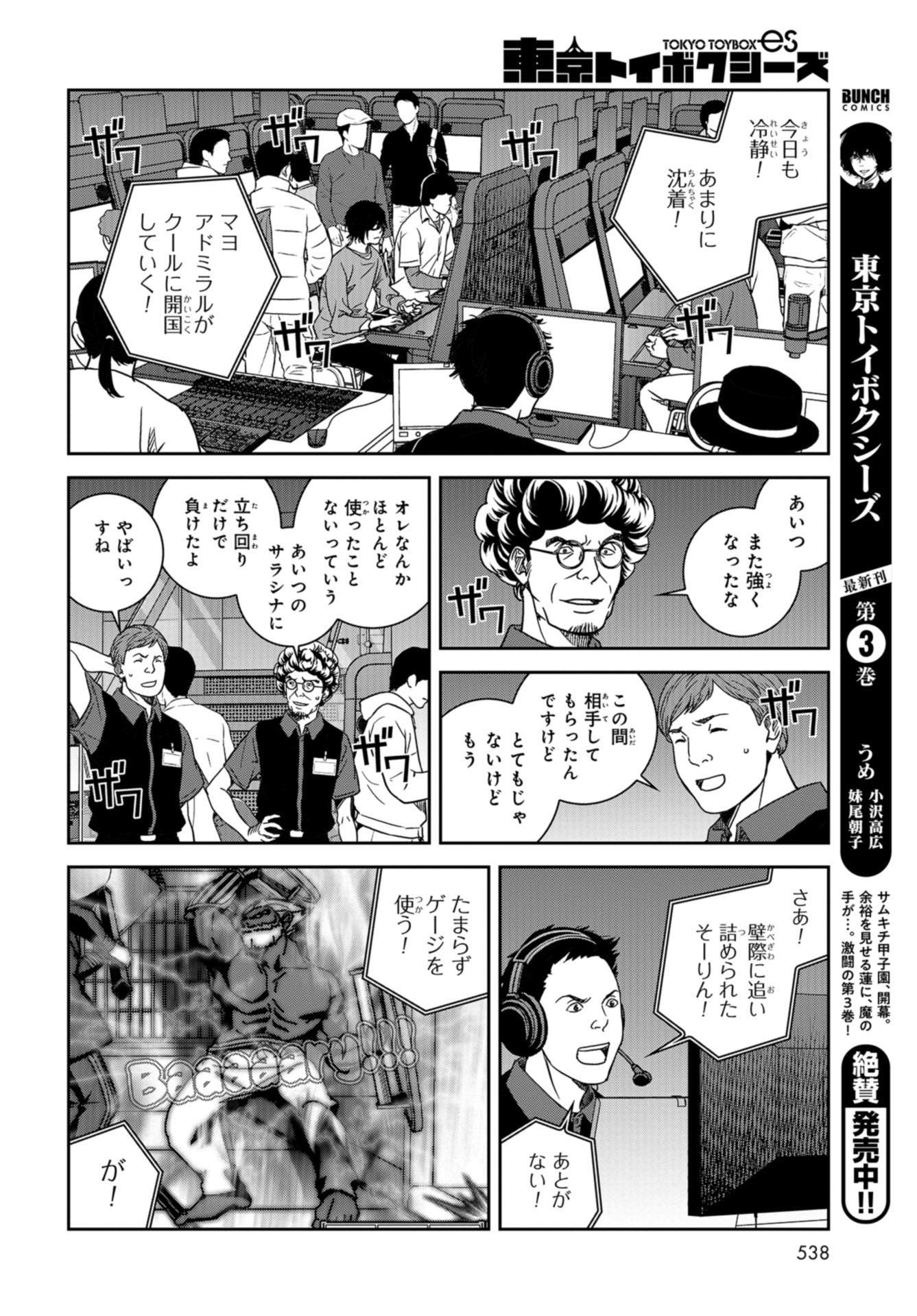 Tokyo Toy BoxES Chap 28 - Pic 4