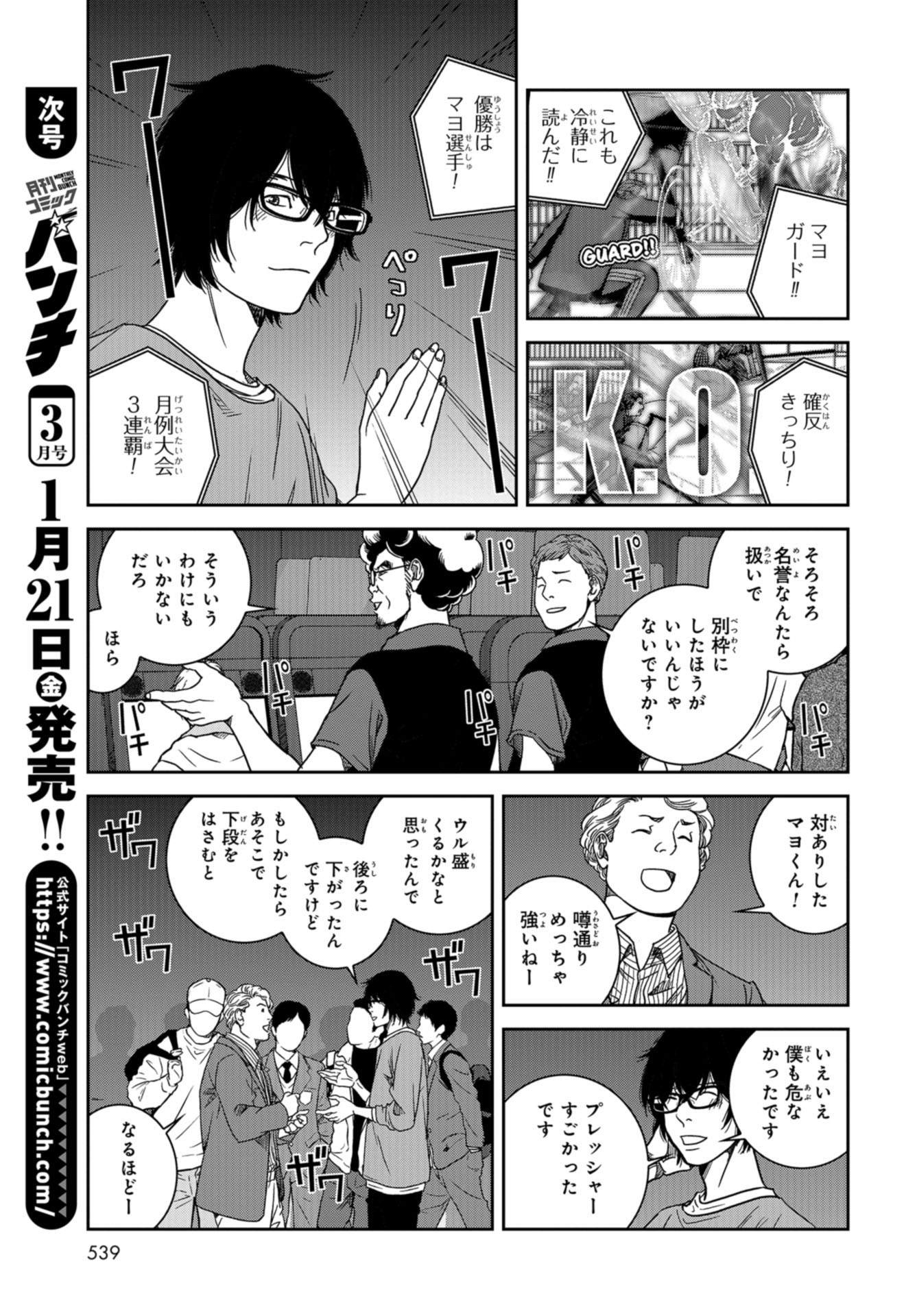 Tokyo Toy BoxES Chap 28 - Pic 5