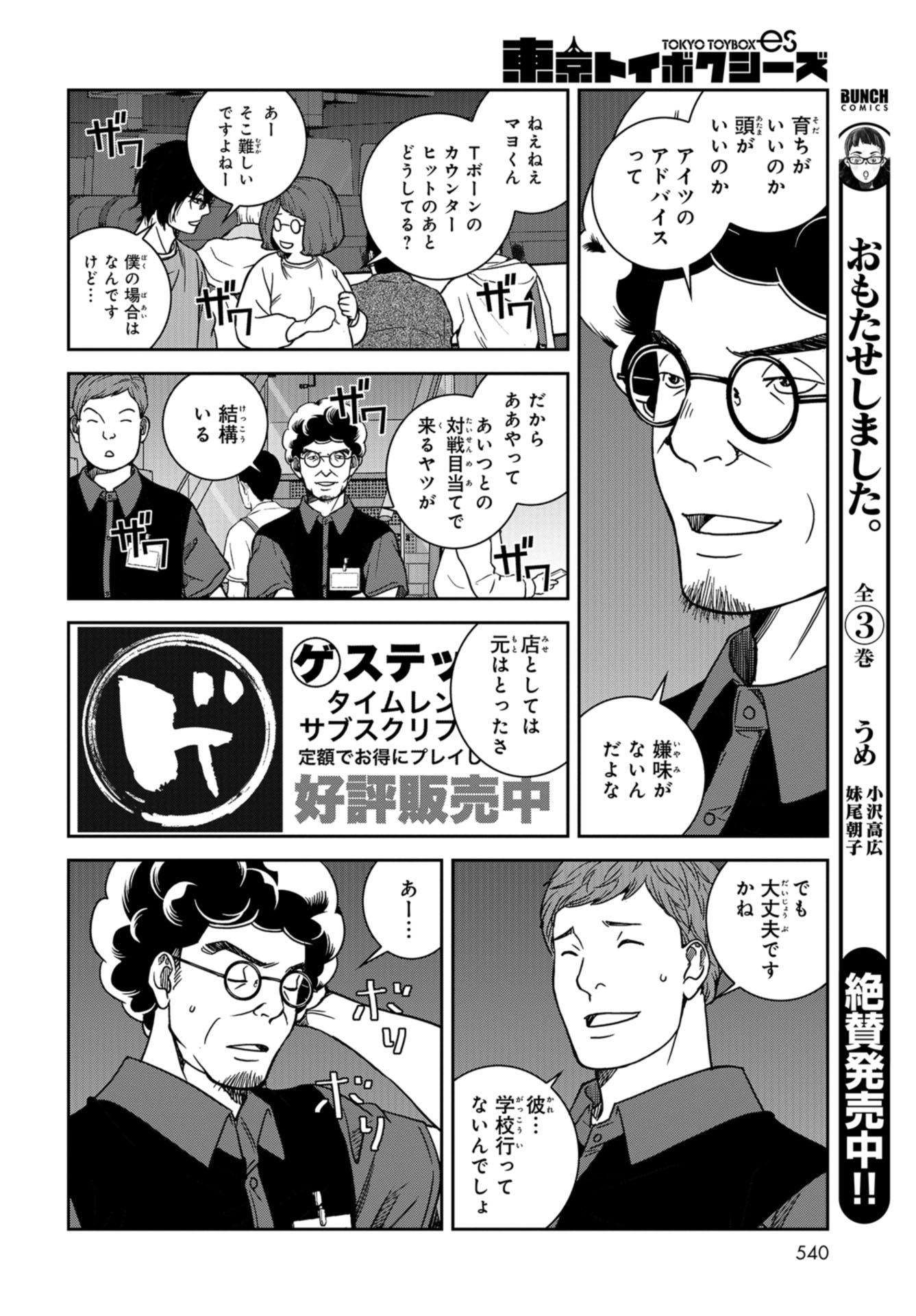 Tokyo Toy BoxES Chap 28 - Pic 6