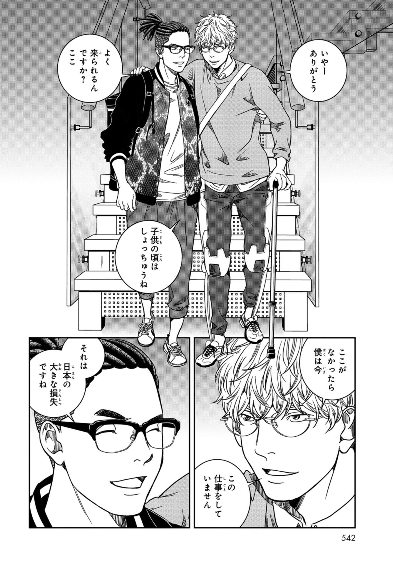 Tokyo Toy BoxES Chap 28 - Pic 8