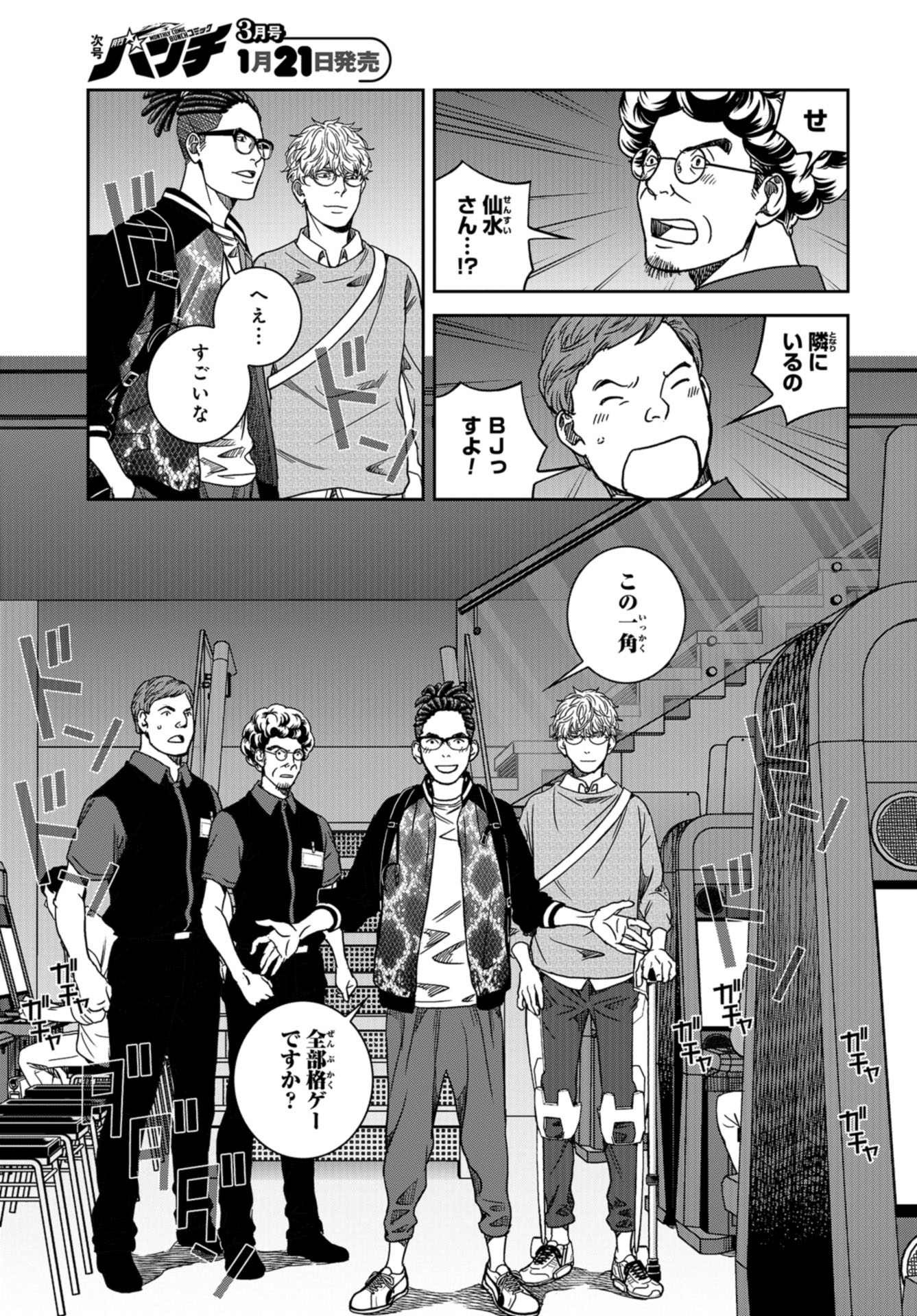 Tokyo Toy BoxES Chap 28 - Pic 9