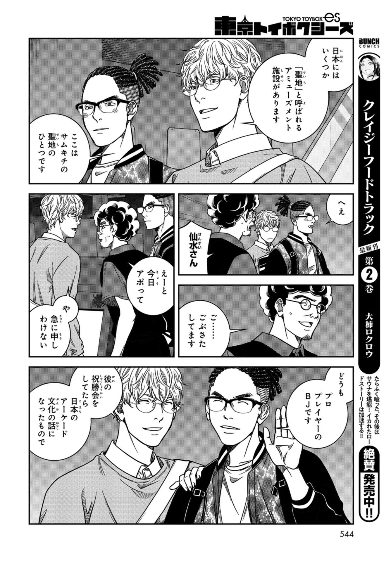Tokyo Toy BoxES Chap 28 - Pic 10