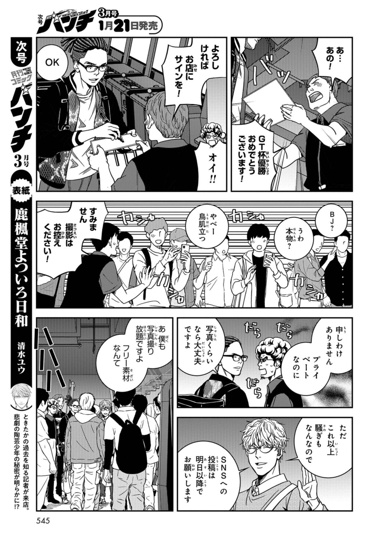 Tokyo Toy BoxES Chap 28 - Pic 11