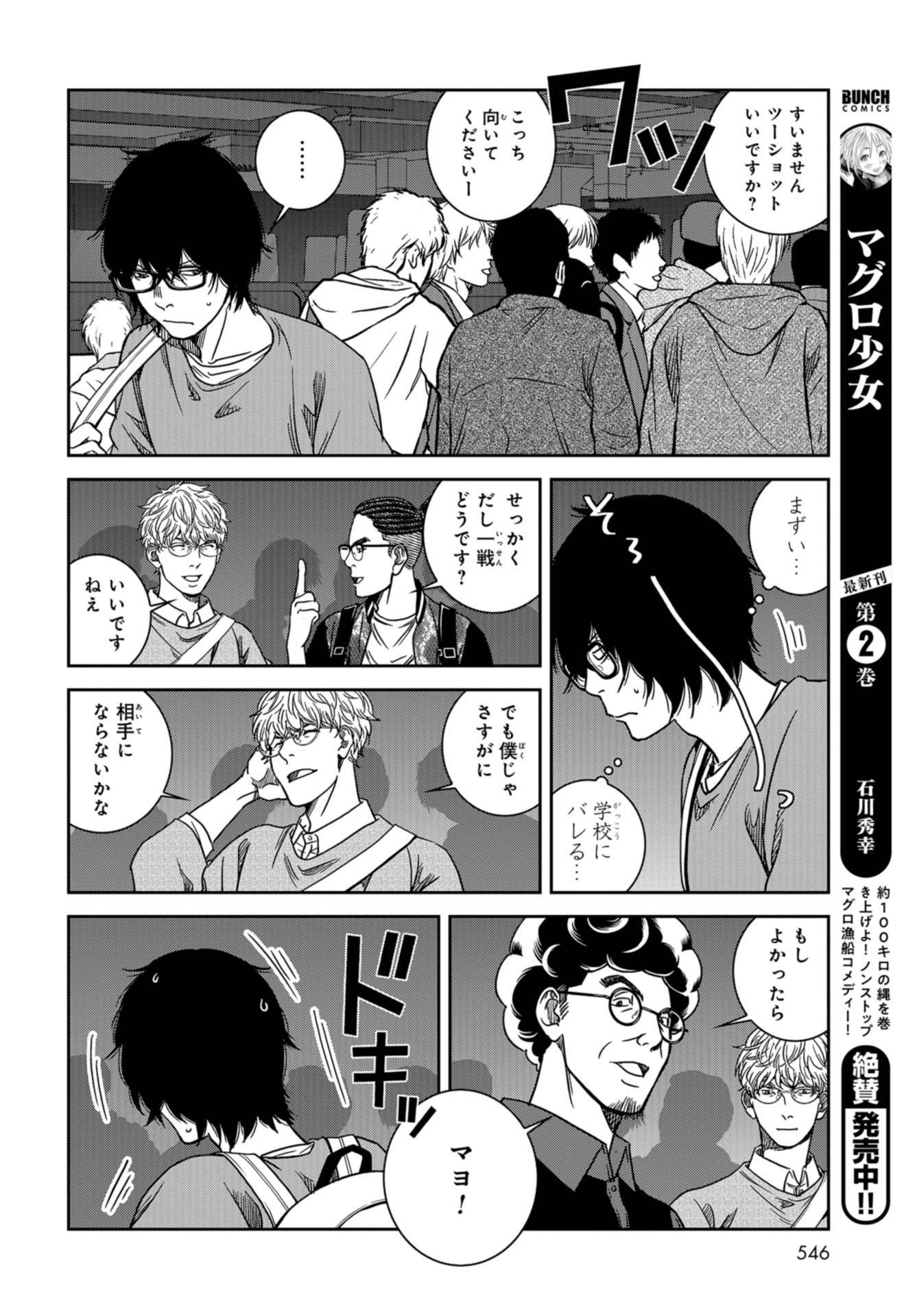 Tokyo Toy BoxES Chap 28 - Pic 12