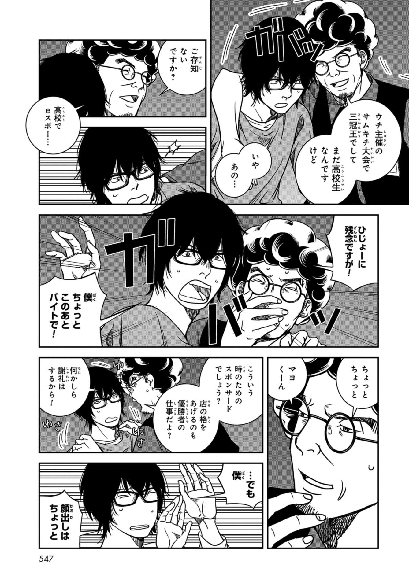 Tokyo Toy BoxES Chap 28 - Pic 13